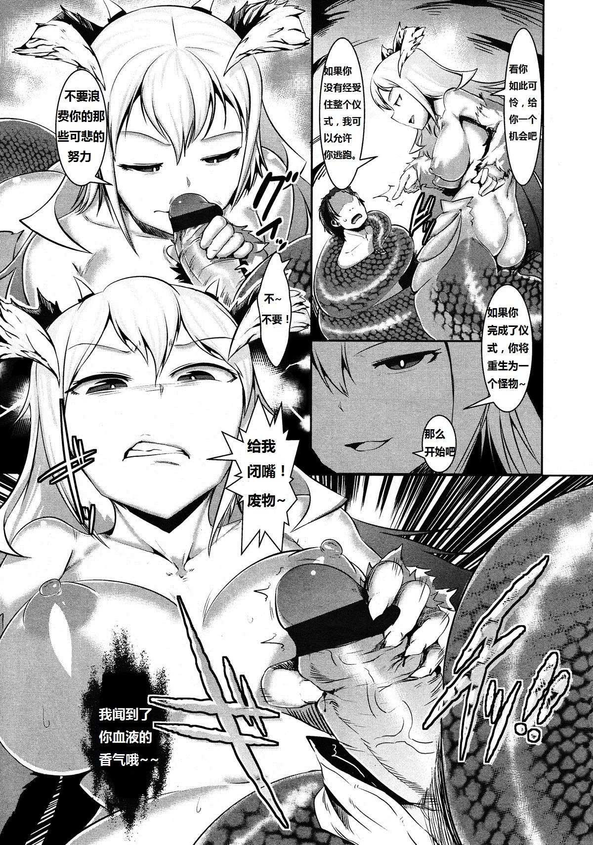 Yami e no Taidou page 7 full