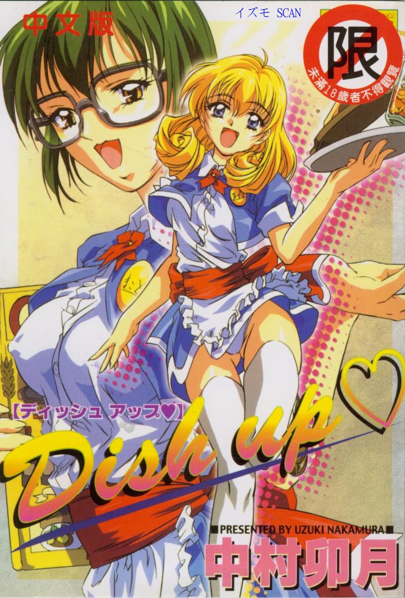 Dish Up ♥ page 1 full