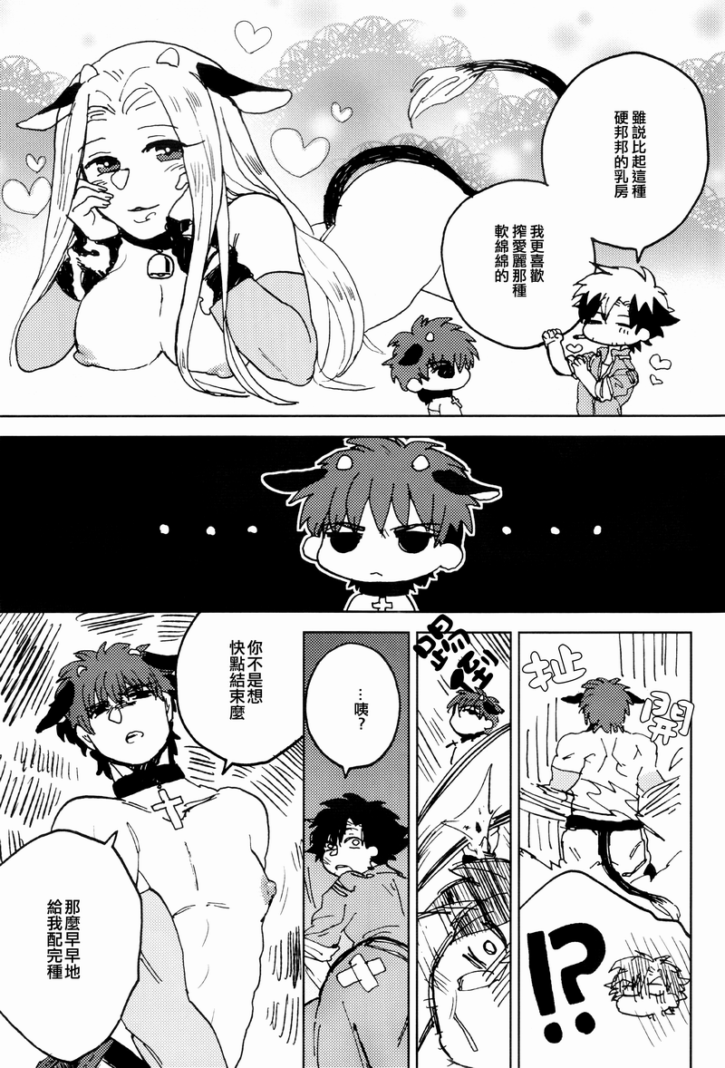 Milking page 10 full