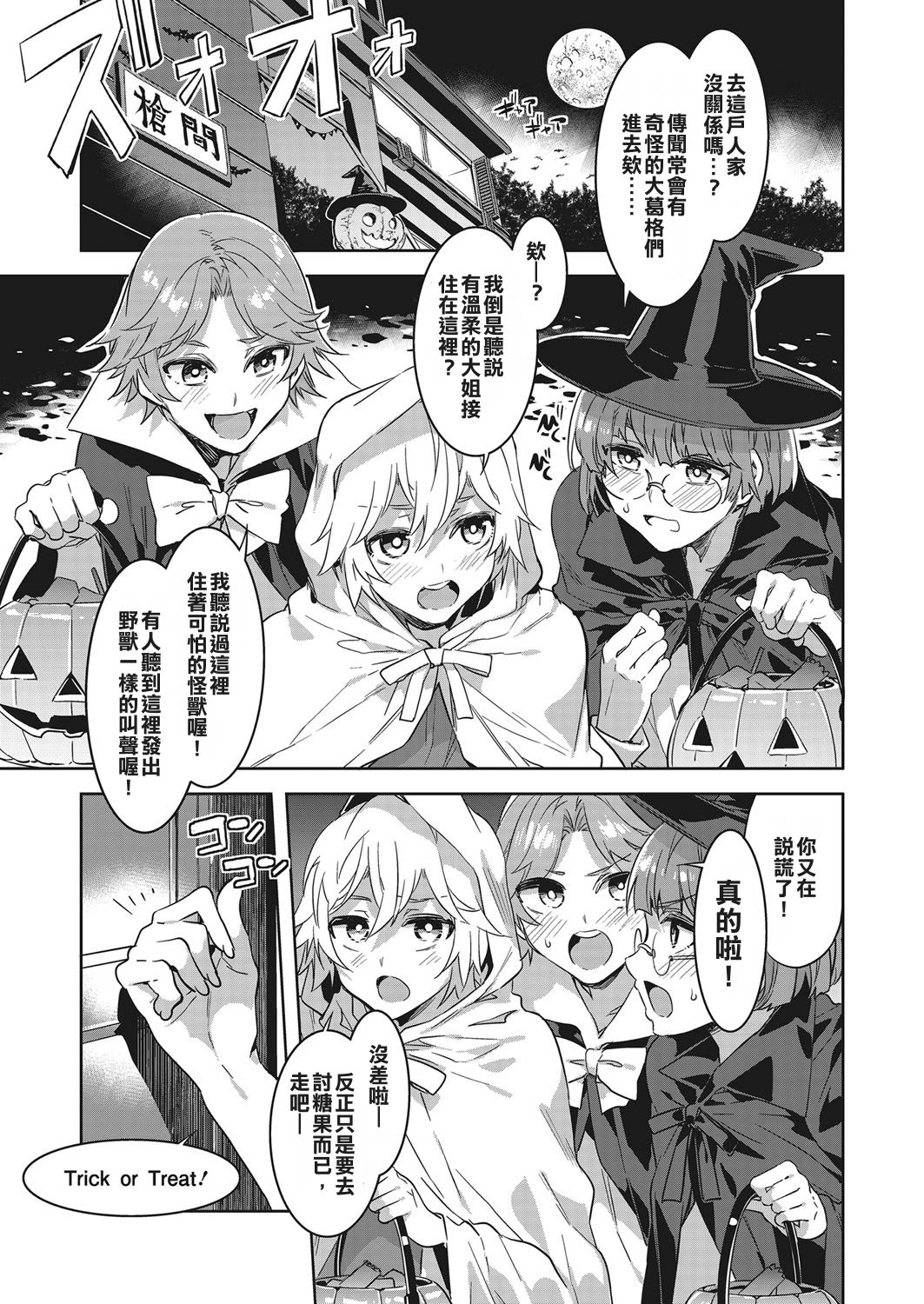 Souma Ikka no Halloween page 1 full