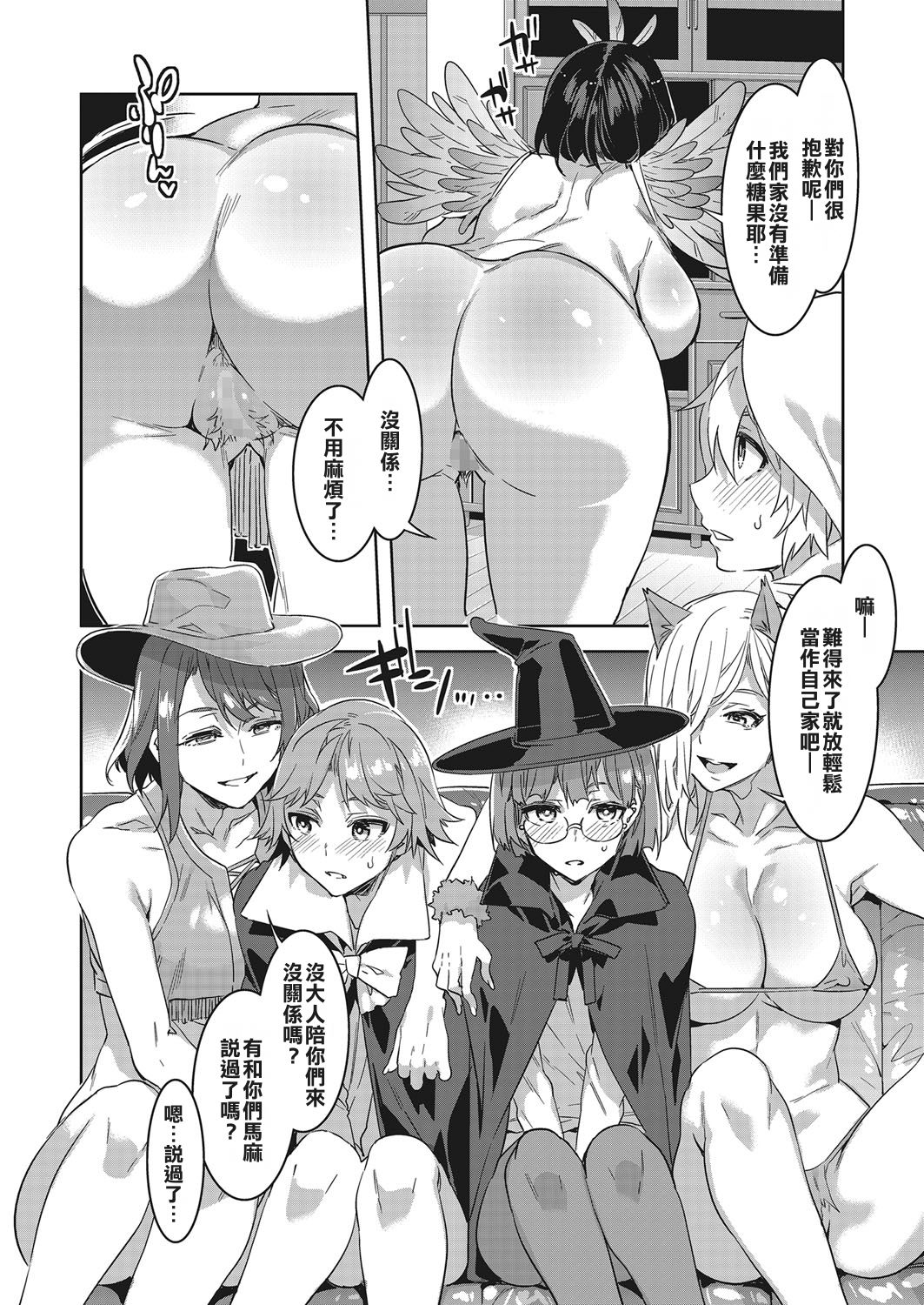Souma Ikka no Halloween page 4 full