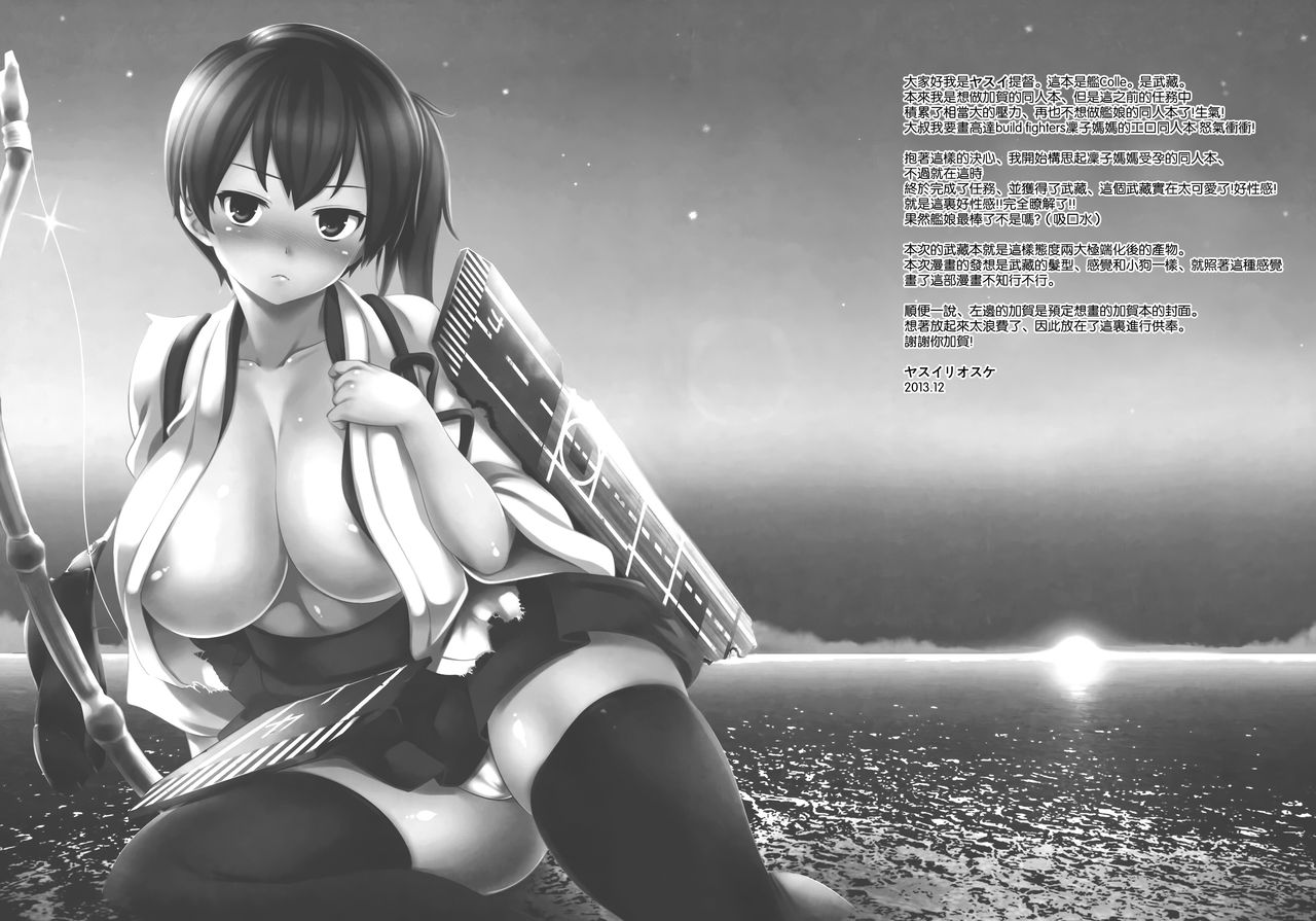 Mesuinu Senkan page 4 full