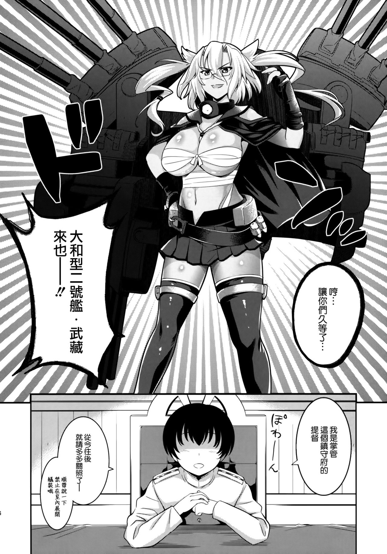 Mesuinu Senkan page 5 full