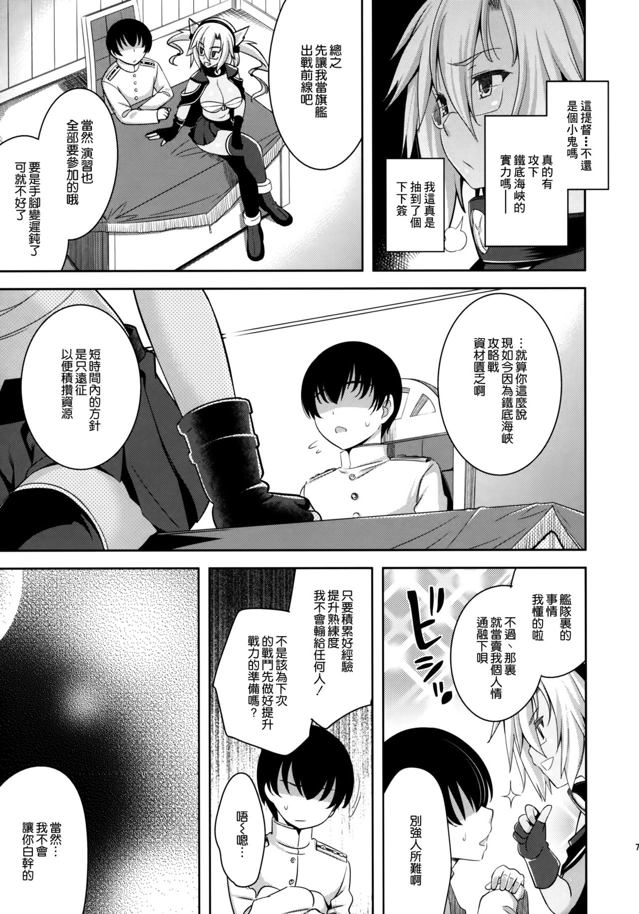 Mesuinu Senkan page 6 full
