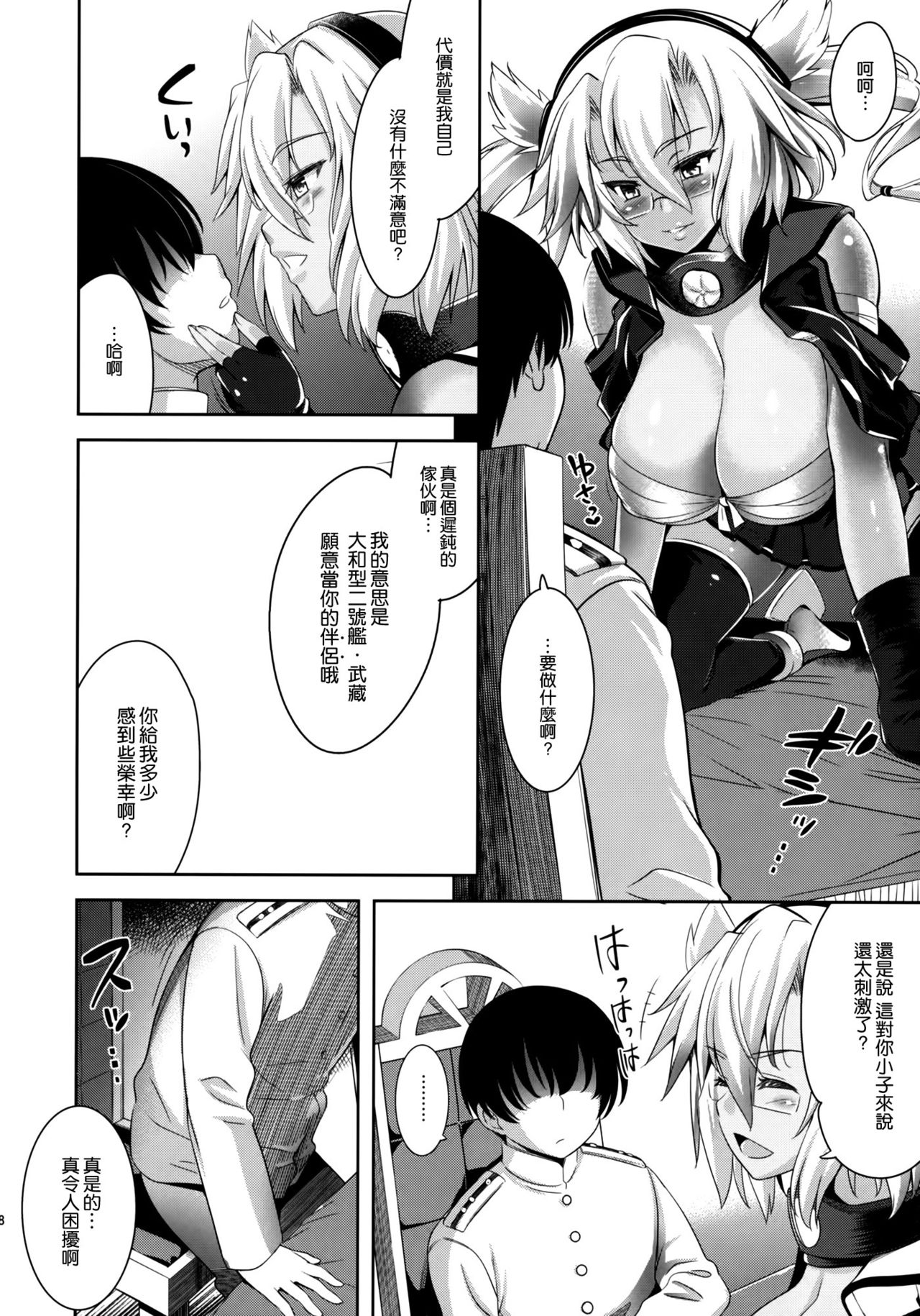 Mesuinu Senkan page 7 full