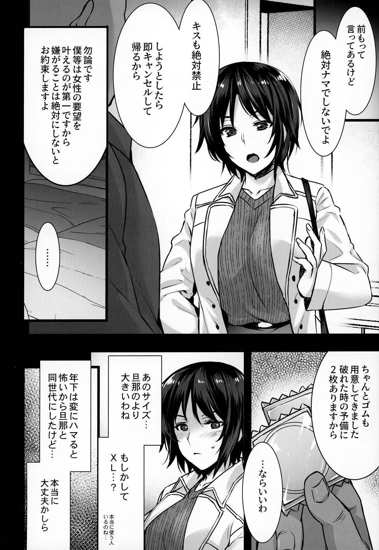 Rental Tanetsuke Oji-san 3 ~Aru Hitozuma no Tanetsuke Oji-san 24-jikan Sex Taikenki~ page 7 full