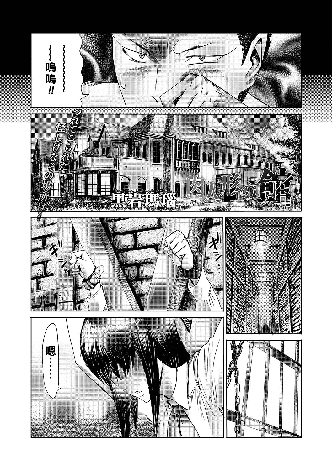 Niku Ningyou no Yakata page 2 full