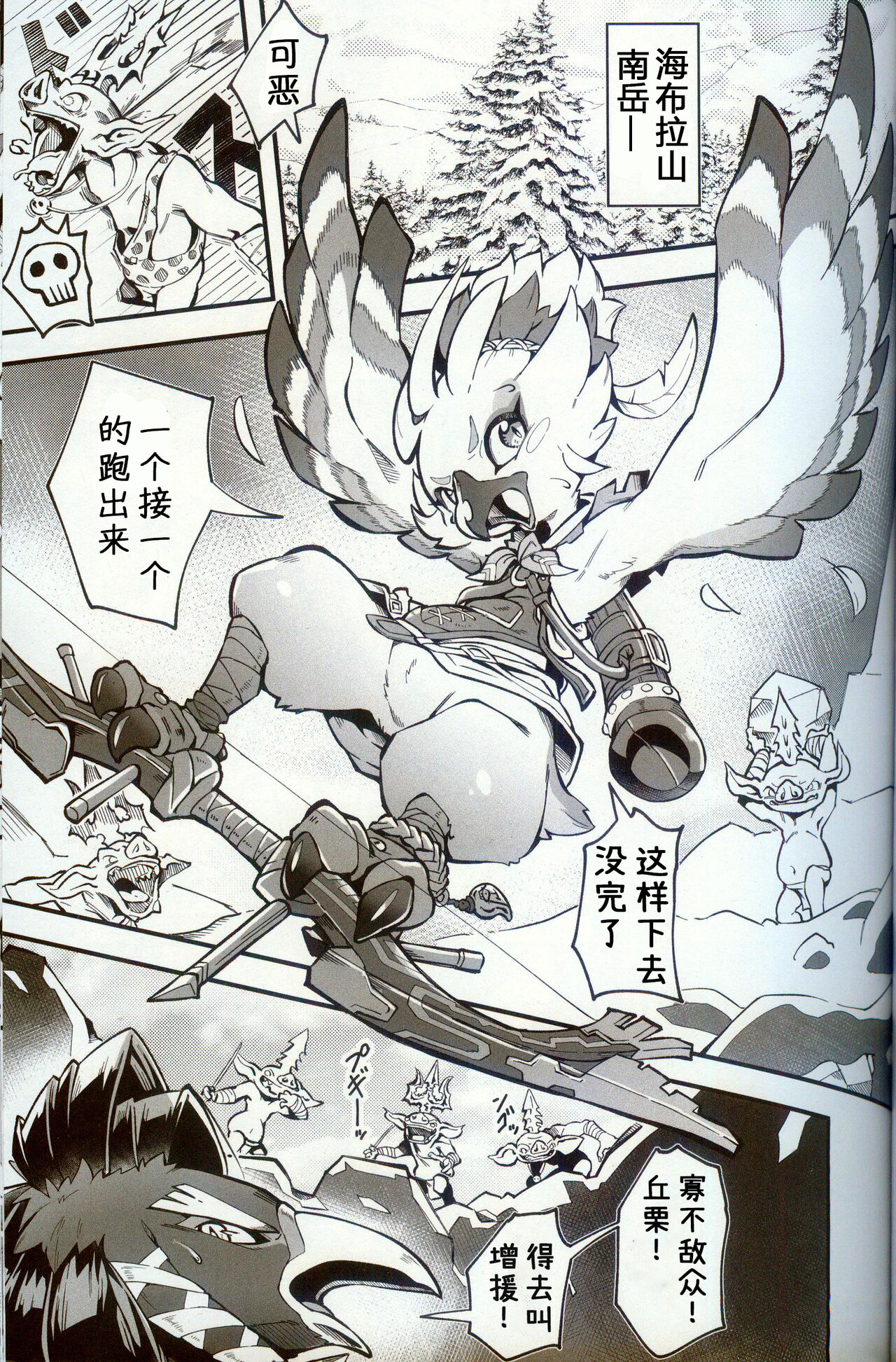 Bonjiri Confusion | 鸡屁股融合 page 2 full