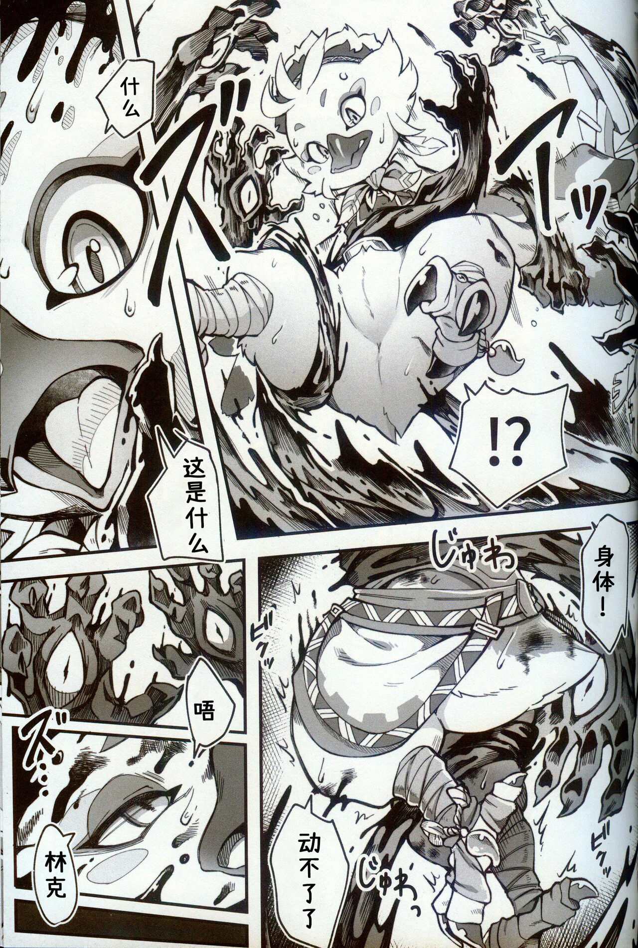 Bonjiri Confusion | 鸡屁股融合 page 4 full