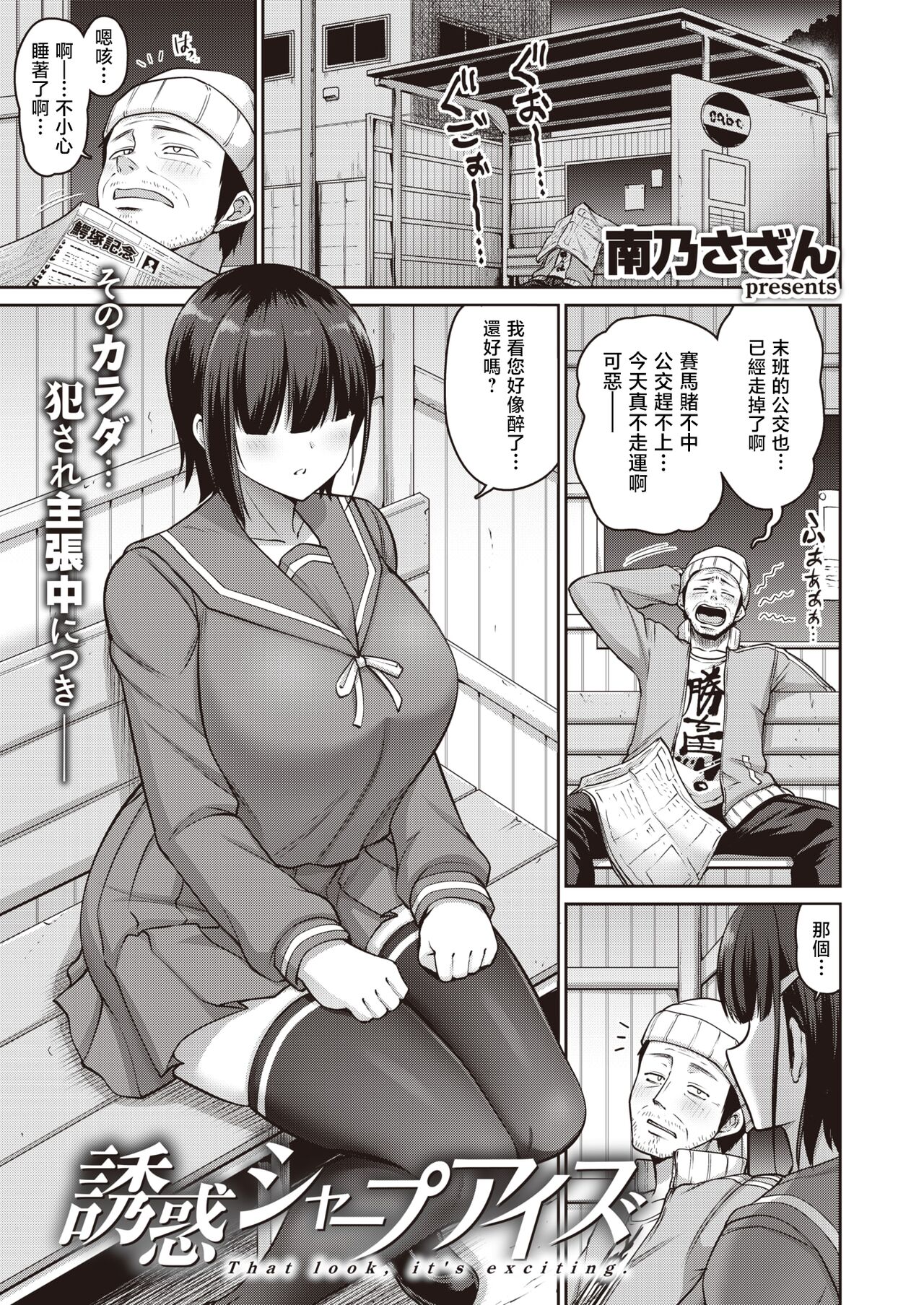 Yuuwaku Sharp Eyes - That look, it's exciting. page 1 full