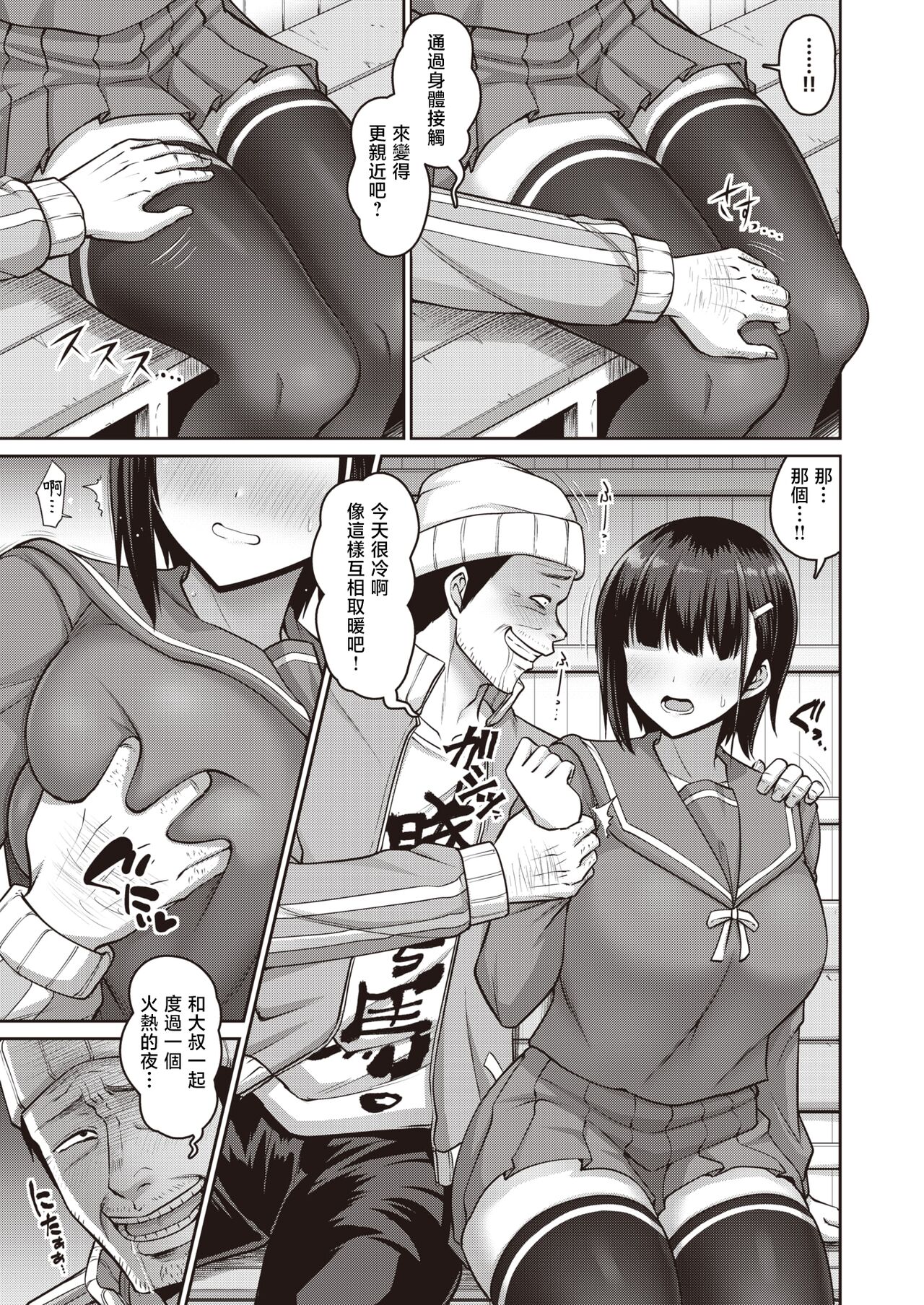 Yuuwaku Sharp Eyes - That look, it's exciting. page 3 full