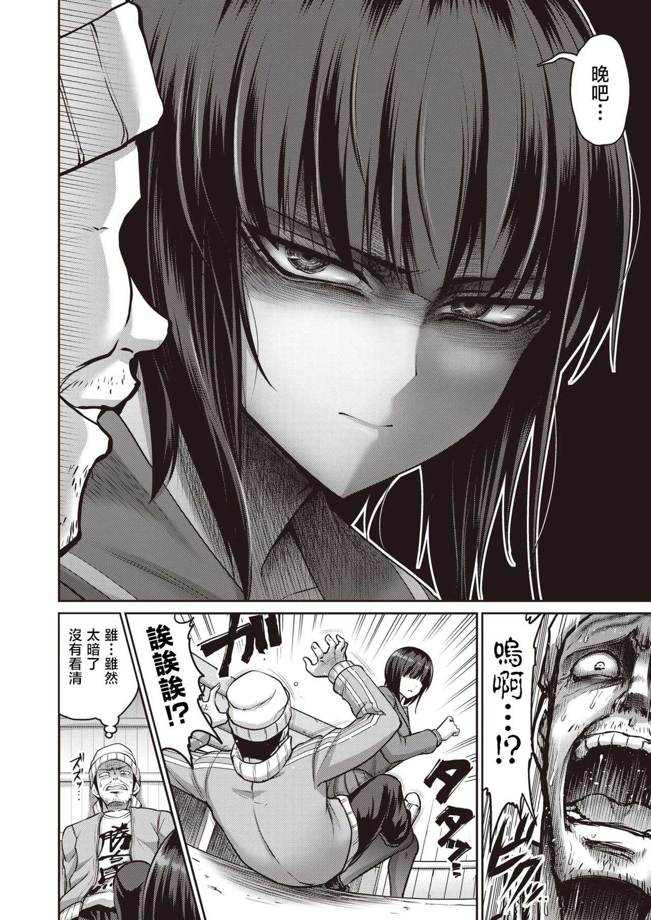 Yuuwaku Sharp Eyes - That look, it's exciting. page 4 full