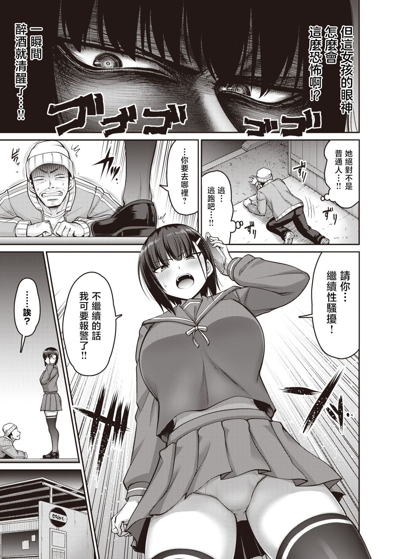 Yuuwaku Sharp Eyes - That look, it's exciting. page 5 full