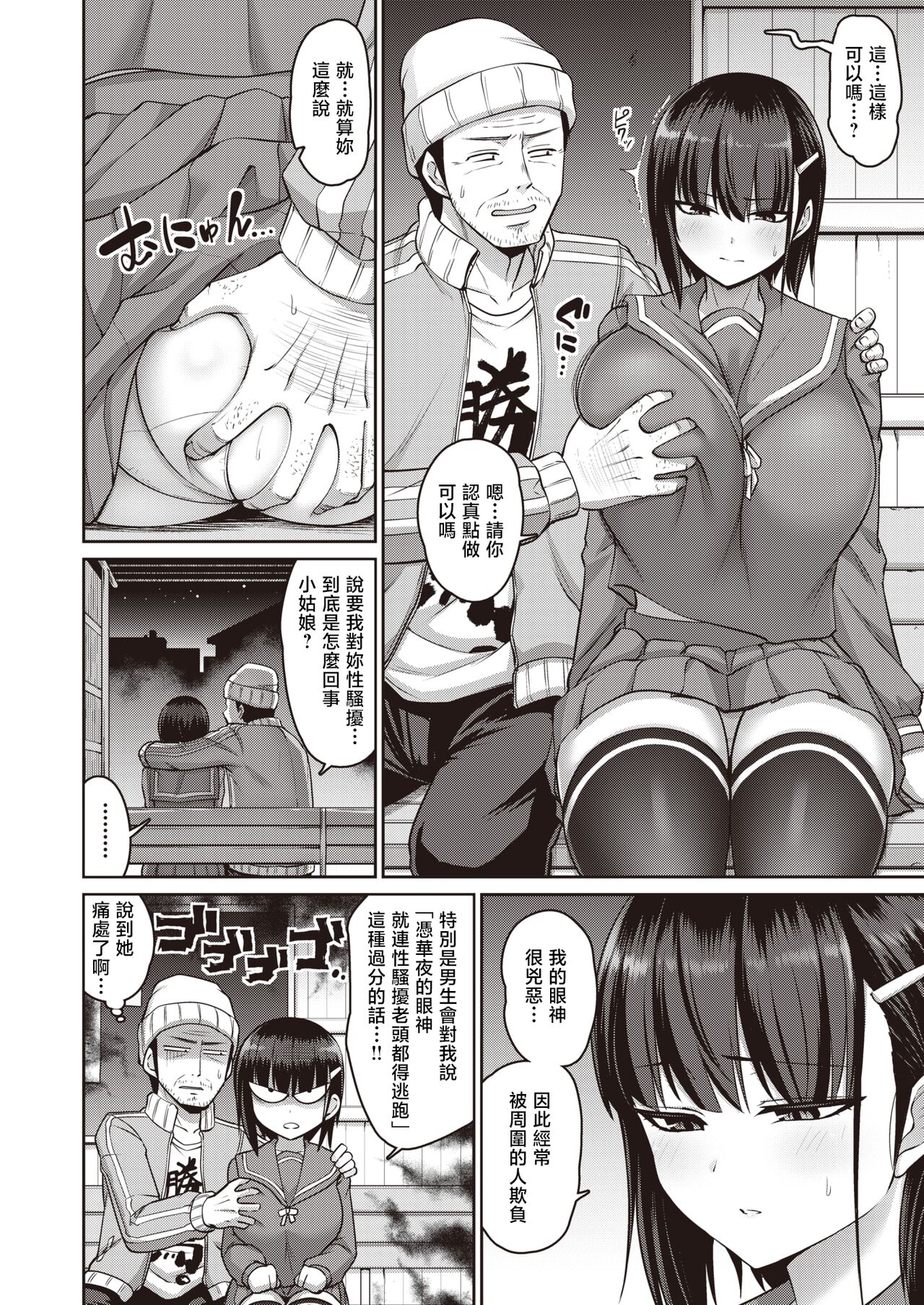 Yuuwaku Sharp Eyes - That look, it's exciting. page 6 full