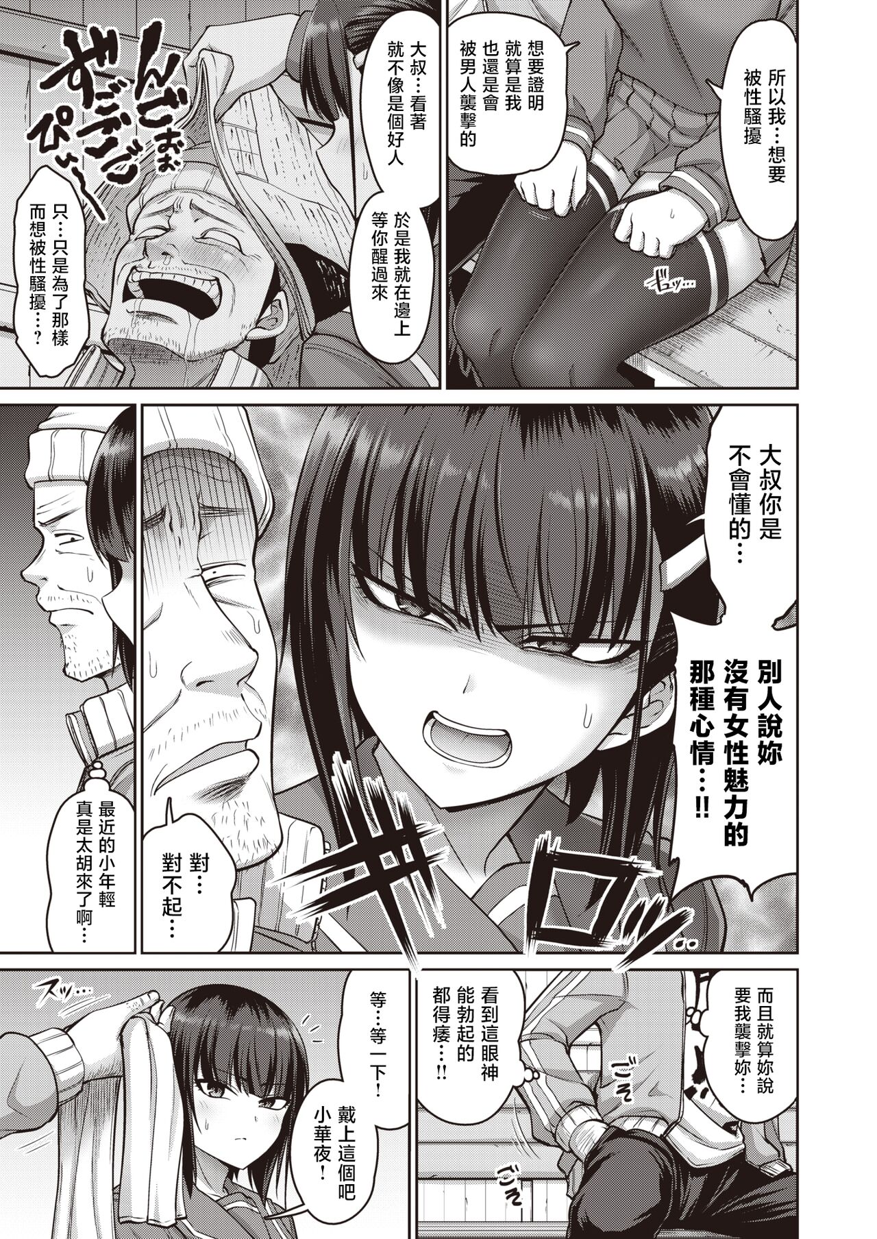 Yuuwaku Sharp Eyes - That look, it's exciting. page 7 full