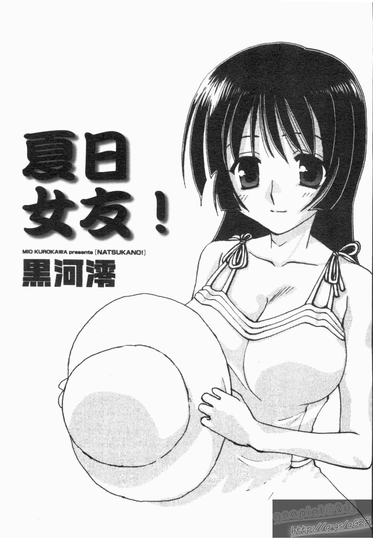 NatsuKano! | 夏日女友! page 3 full