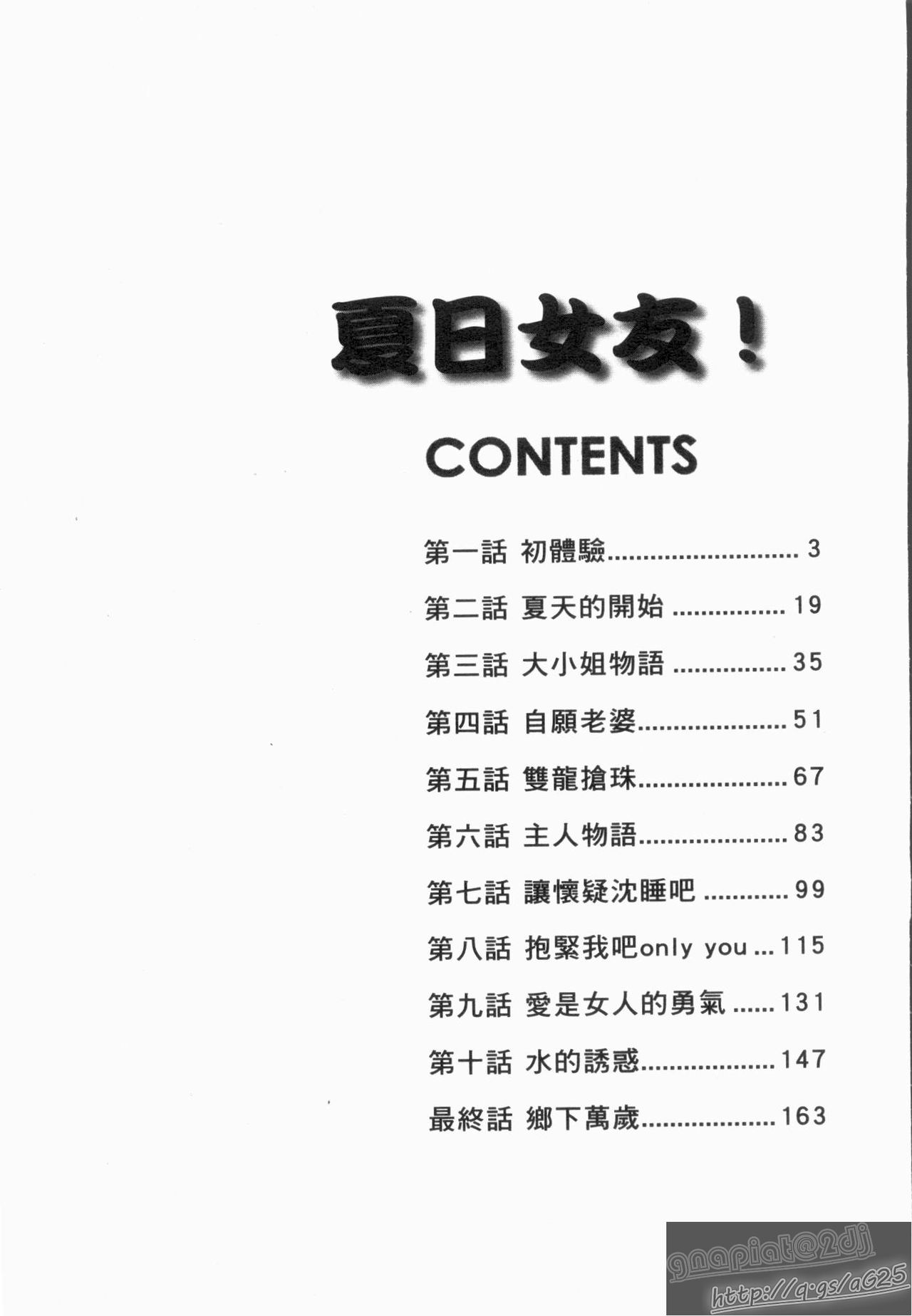 NatsuKano! | 夏日女友! page 4 full