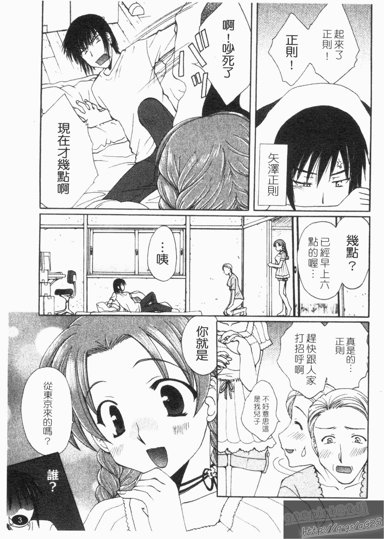NatsuKano! | 夏日女友! page 5 full