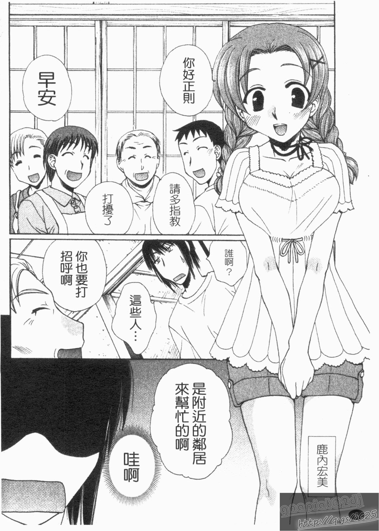 NatsuKano! | 夏日女友! page 8 full