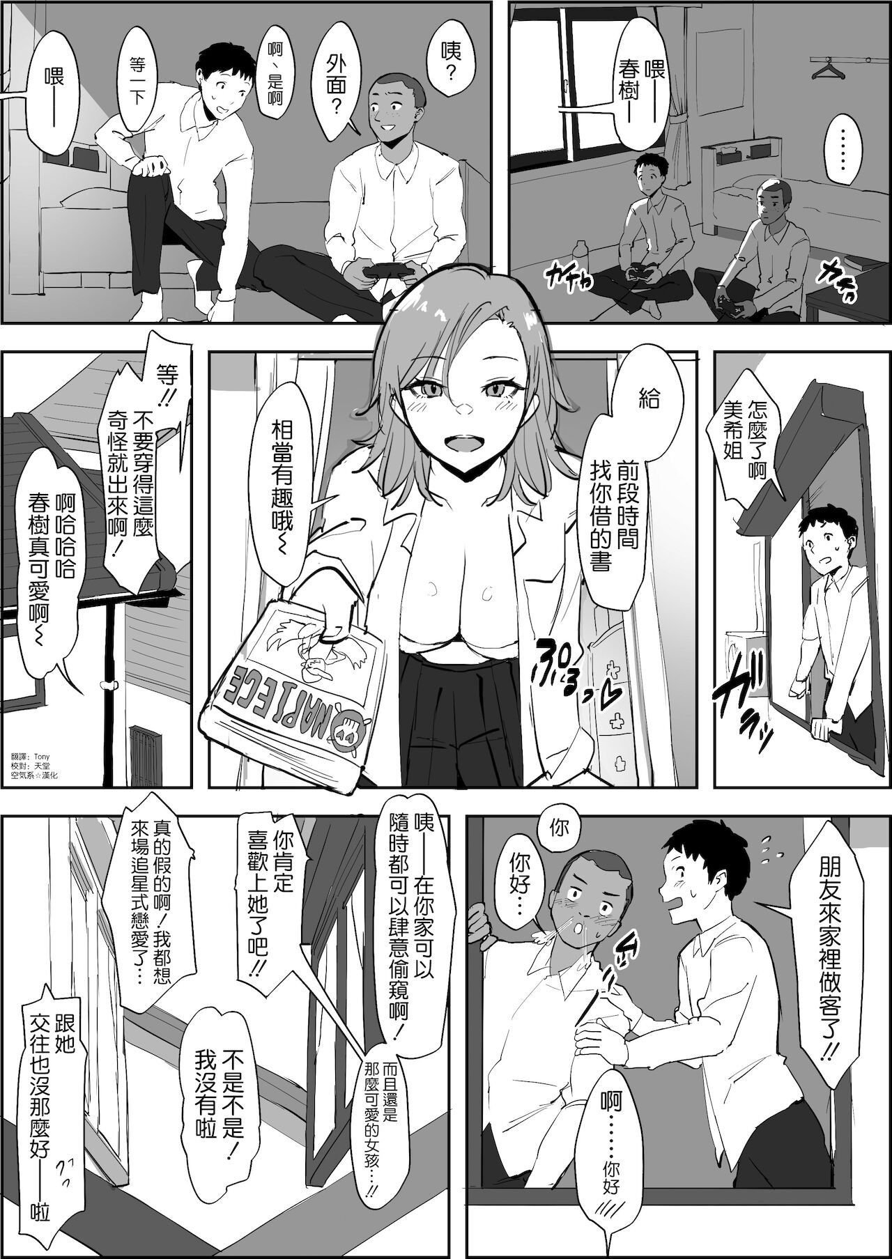 Kinjo no Onee-chan page 1 full
