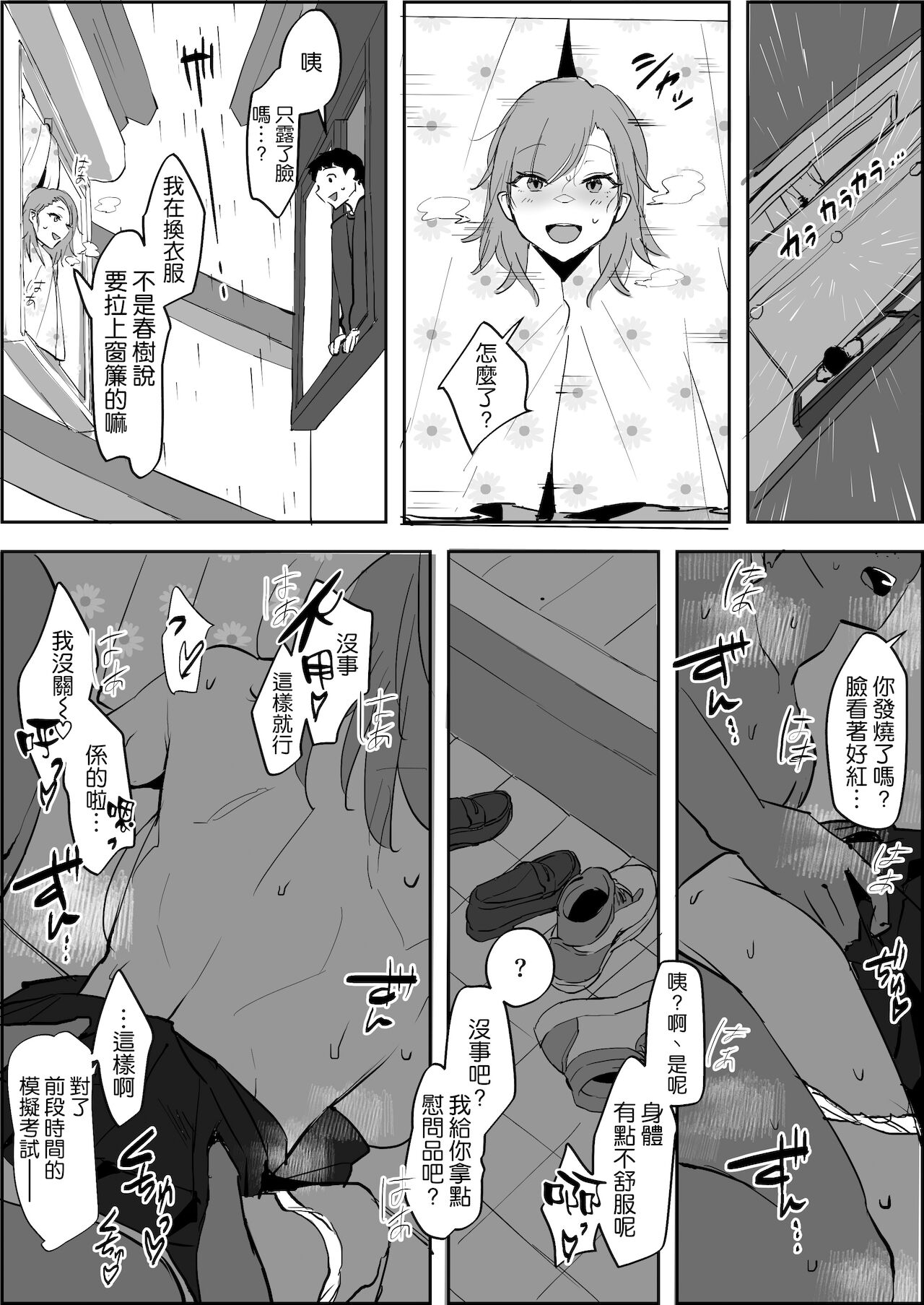 Kinjo no Onee-chan page 3 full