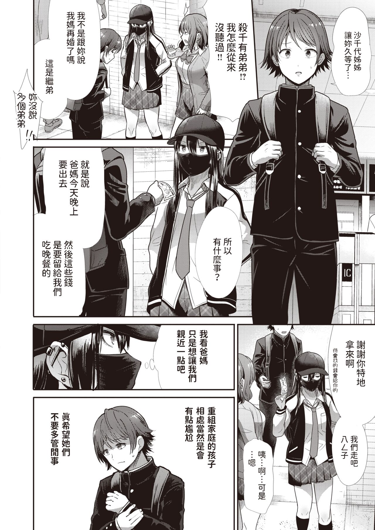 Kazoku Gokko page 2 full