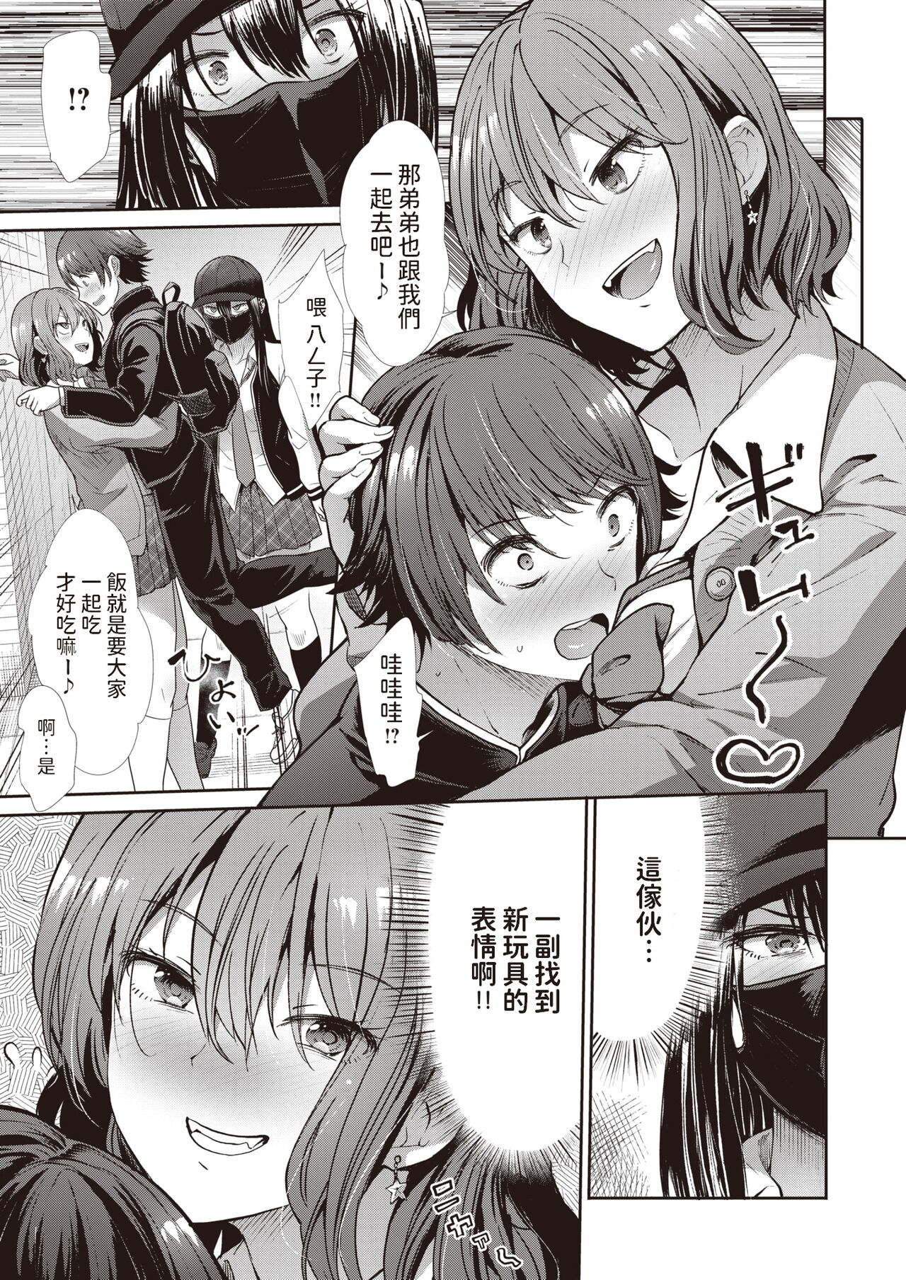 Kazoku Gokko page 3 full