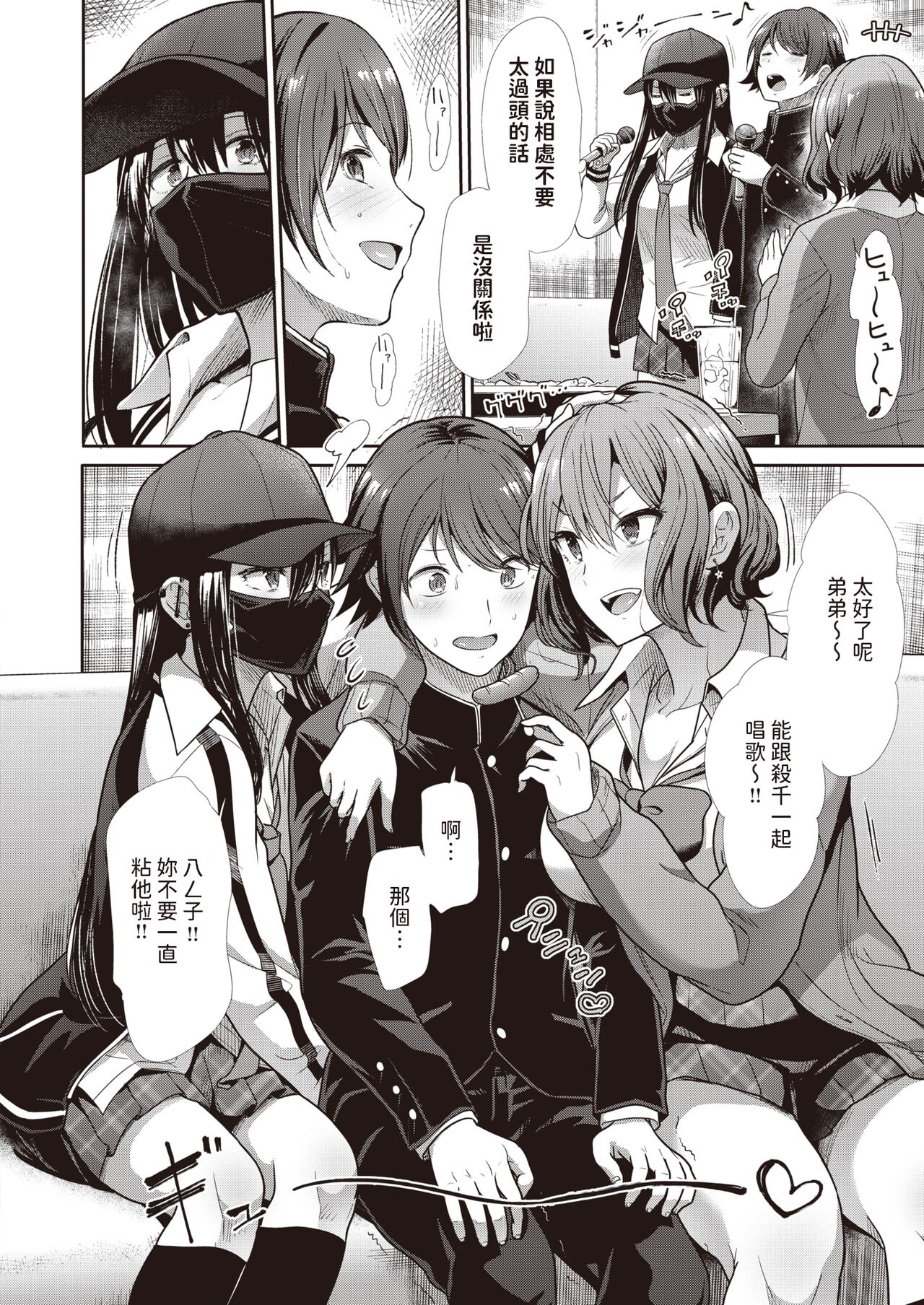 Kazoku Gokko page 6 full