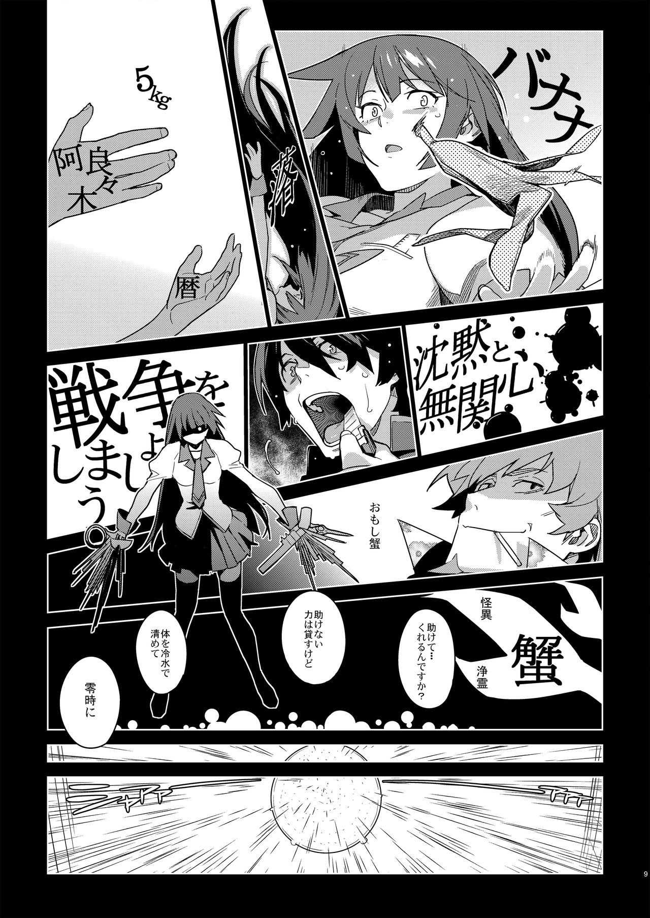 Hitagi Frog page 8 full