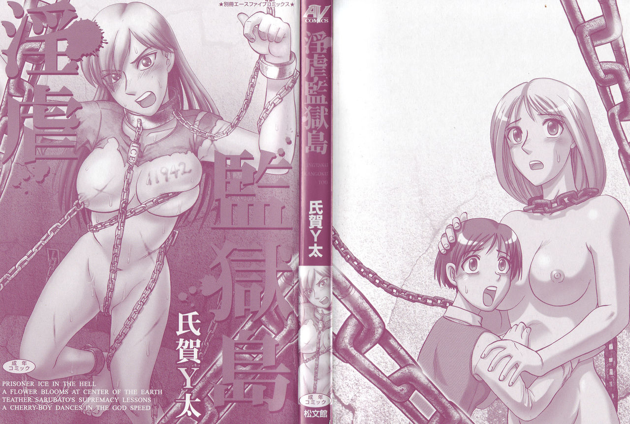 淫虐監獄島 第一话by jianhe14个人汉化（Chinese）两连发之二） page 2 full