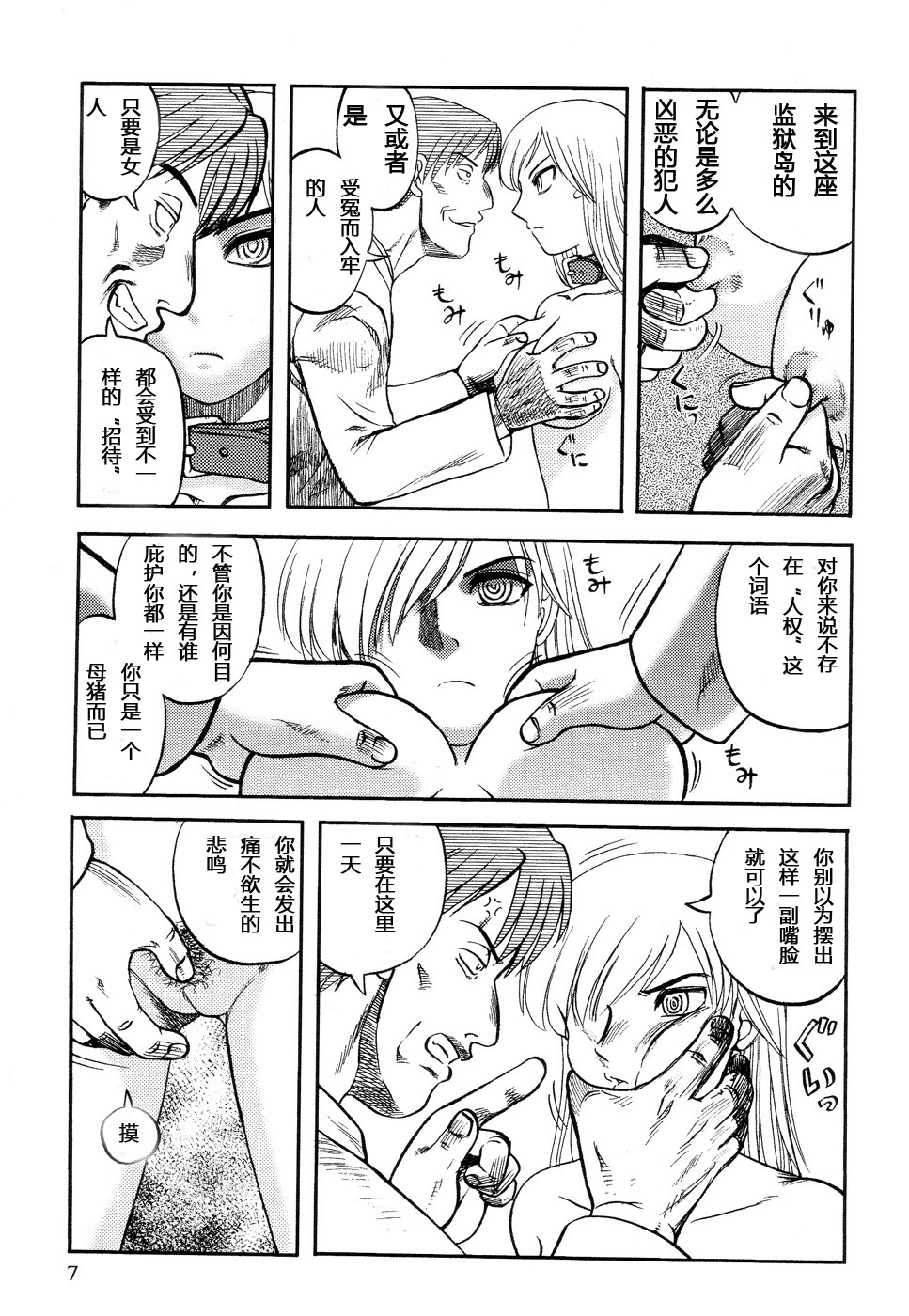 淫虐監獄島 第一话by jianhe14个人汉化（Chinese）两连发之二） page 9 full