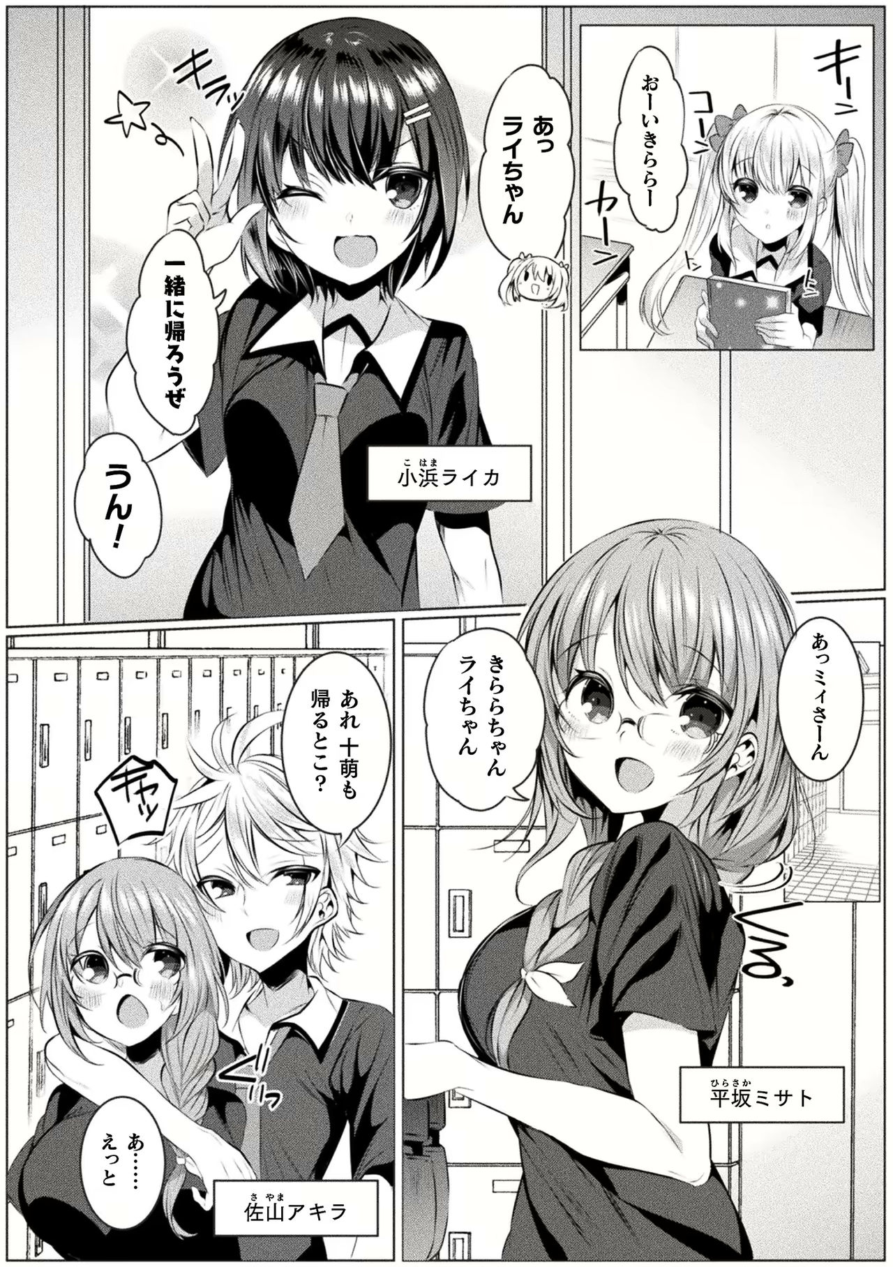 Kirara Kirara NTR Mahou Shoujo wa Kawatteiku.. THE COMIC Ch. 1-6 page 4 full