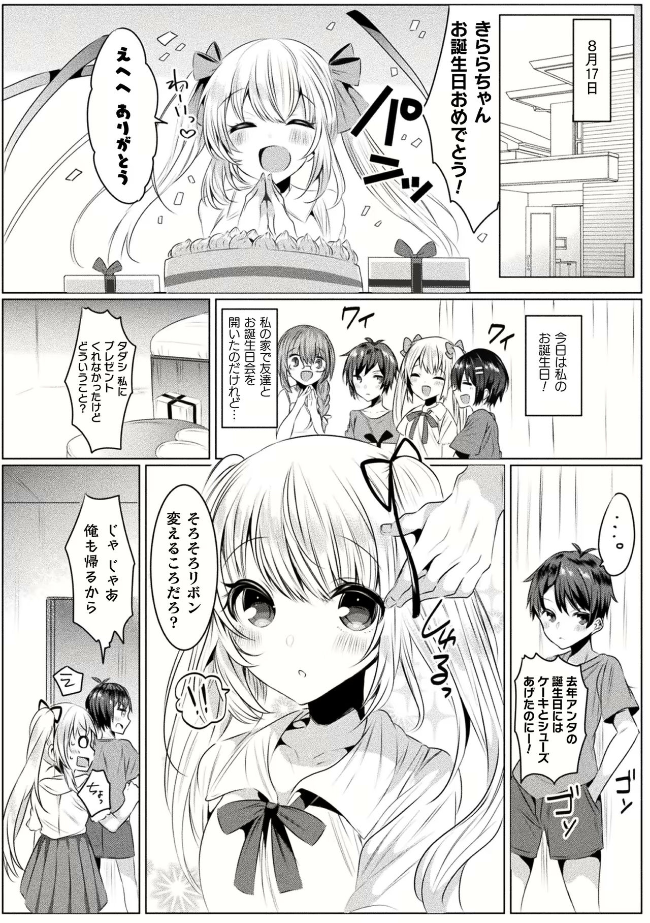Kirara Kirara NTR Mahou Shoujo wa Kawatteiku.. THE COMIC Ch. 1-6 page 6 full