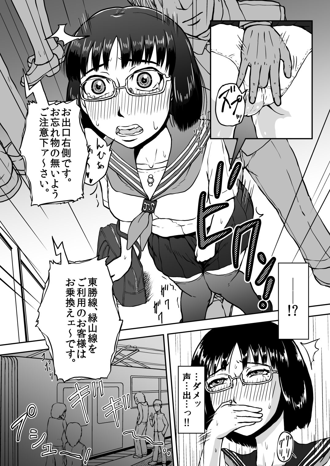 Musaboru Tsuugaku Densha ~Seifuku Shoujo Densha Chikan~ page 10 full