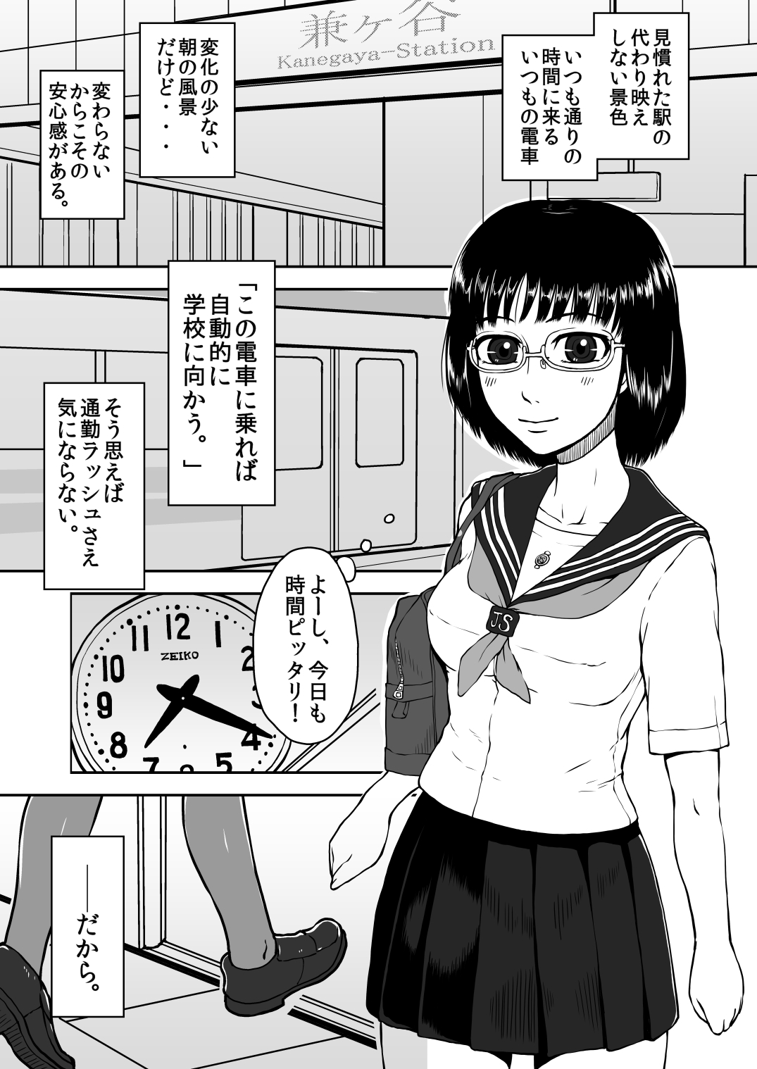 Musaboru Tsuugaku Densha ~Seifuku Shoujo Densha Chikan~ page 3 full