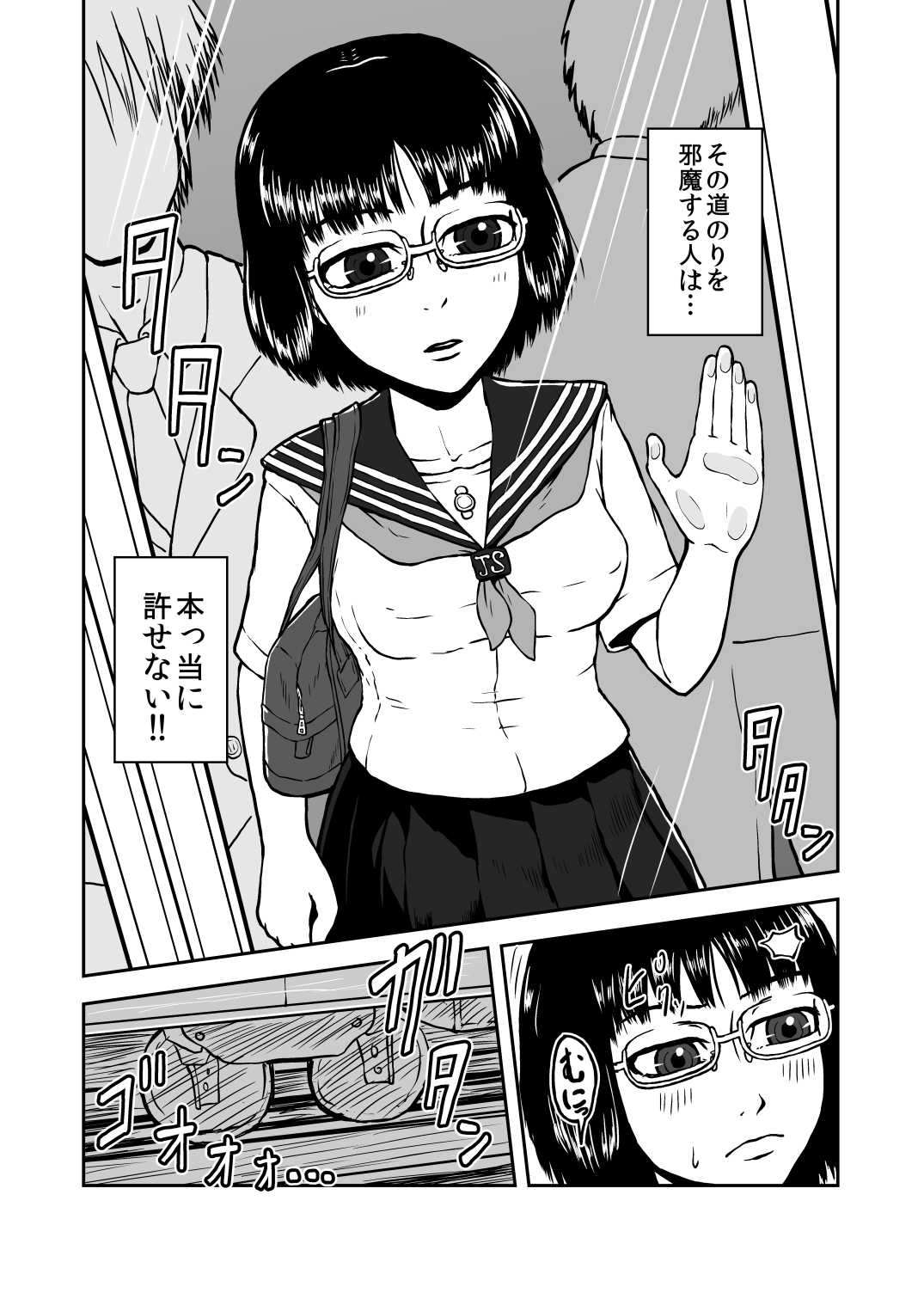 Musaboru Tsuugaku Densha ~Seifuku Shoujo Densha Chikan~ page 4 full