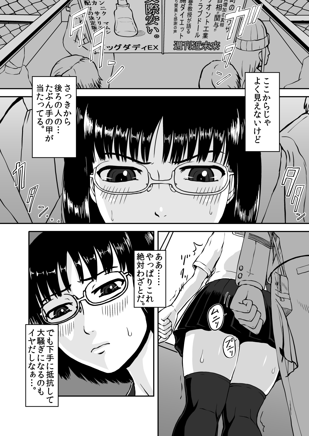 Musaboru Tsuugaku Densha ~Seifuku Shoujo Densha Chikan~ page 5 full