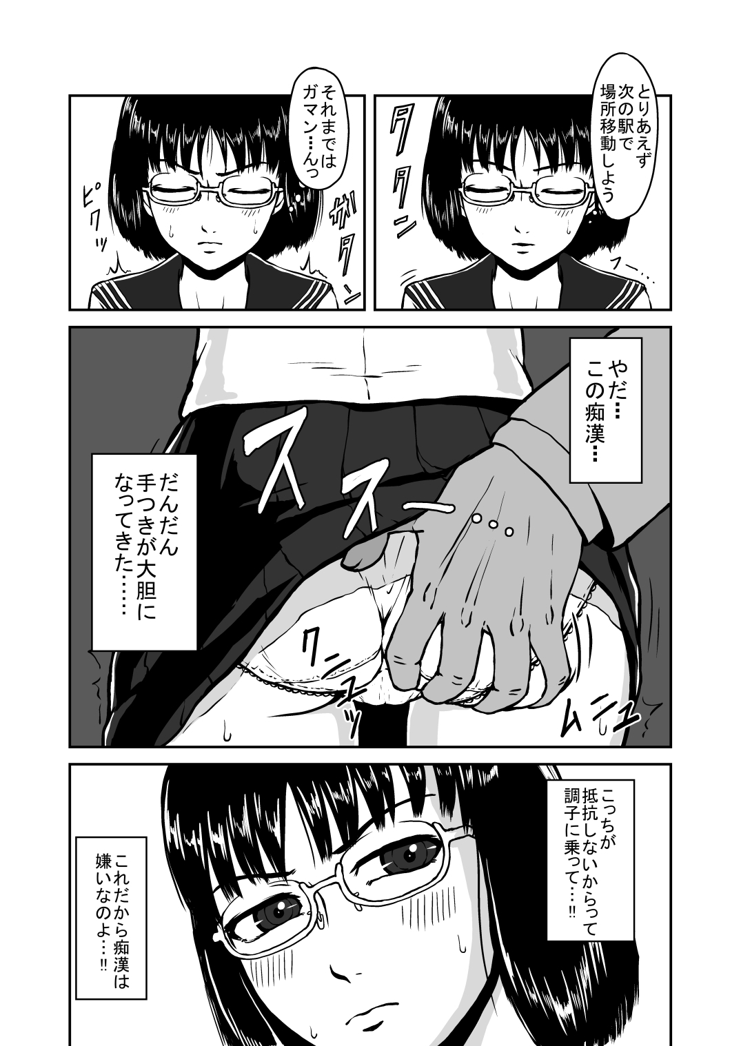 Musaboru Tsuugaku Densha ~Seifuku Shoujo Densha Chikan~ page 6 full