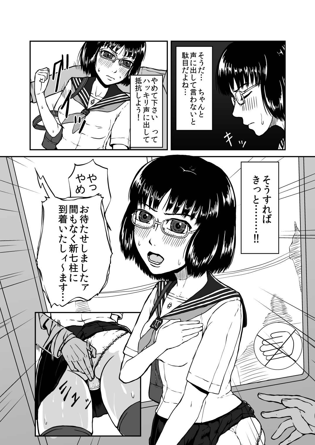 Musaboru Tsuugaku Densha ~Seifuku Shoujo Densha Chikan~ page 9 full