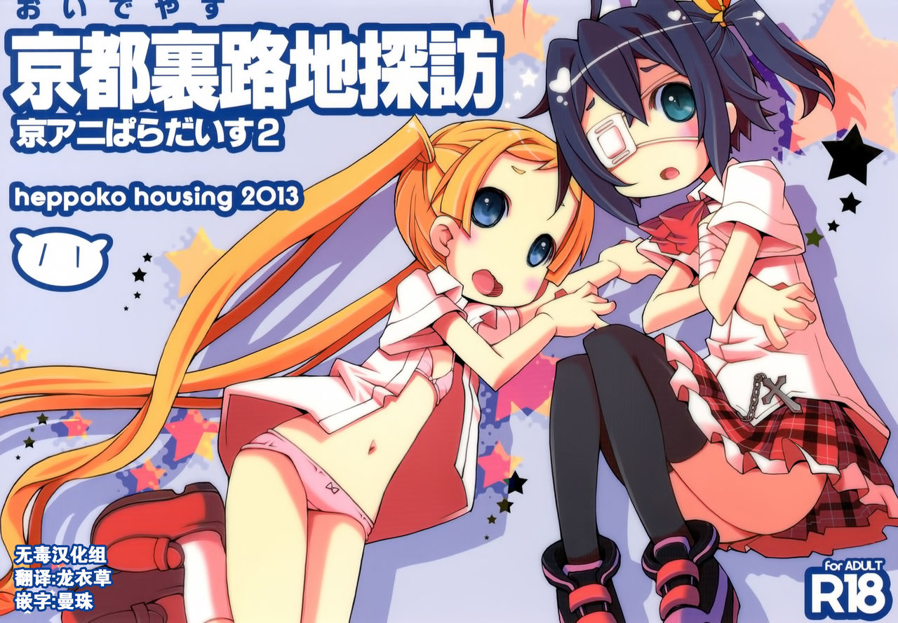 Kyoto Uraroji Tanbou page 1 full