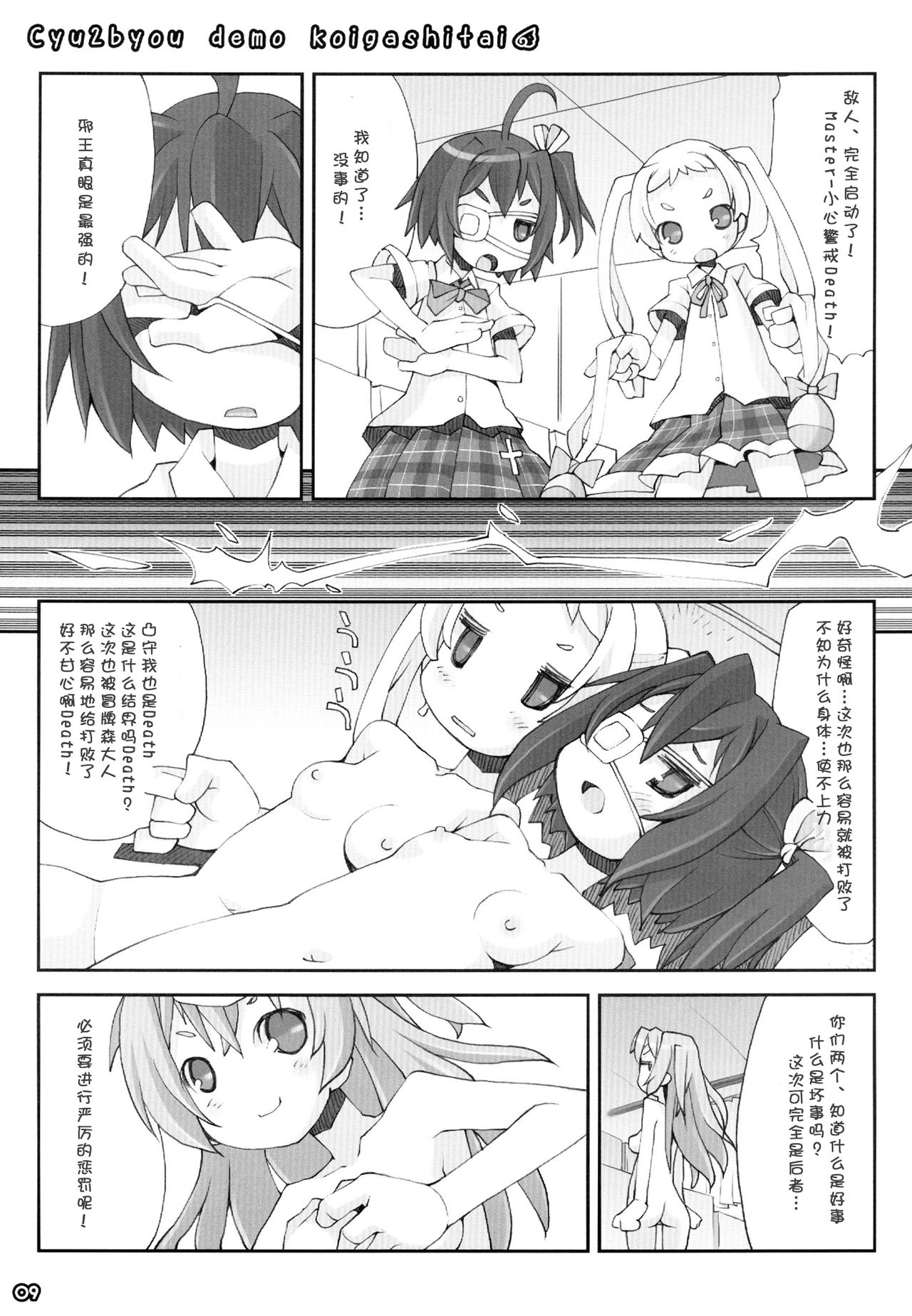 Kyoto Uraroji Tanbou page 10 full