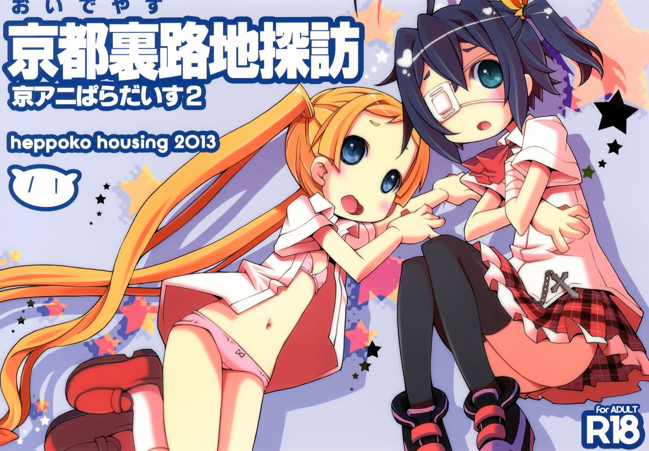 Kyoto Uraroji Tanbou page 2 full