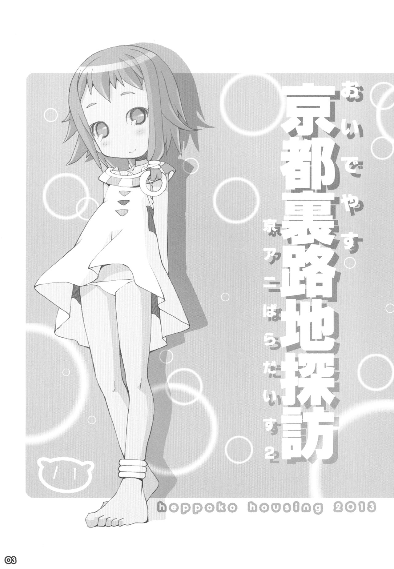 Kyoto Uraroji Tanbou page 4 full