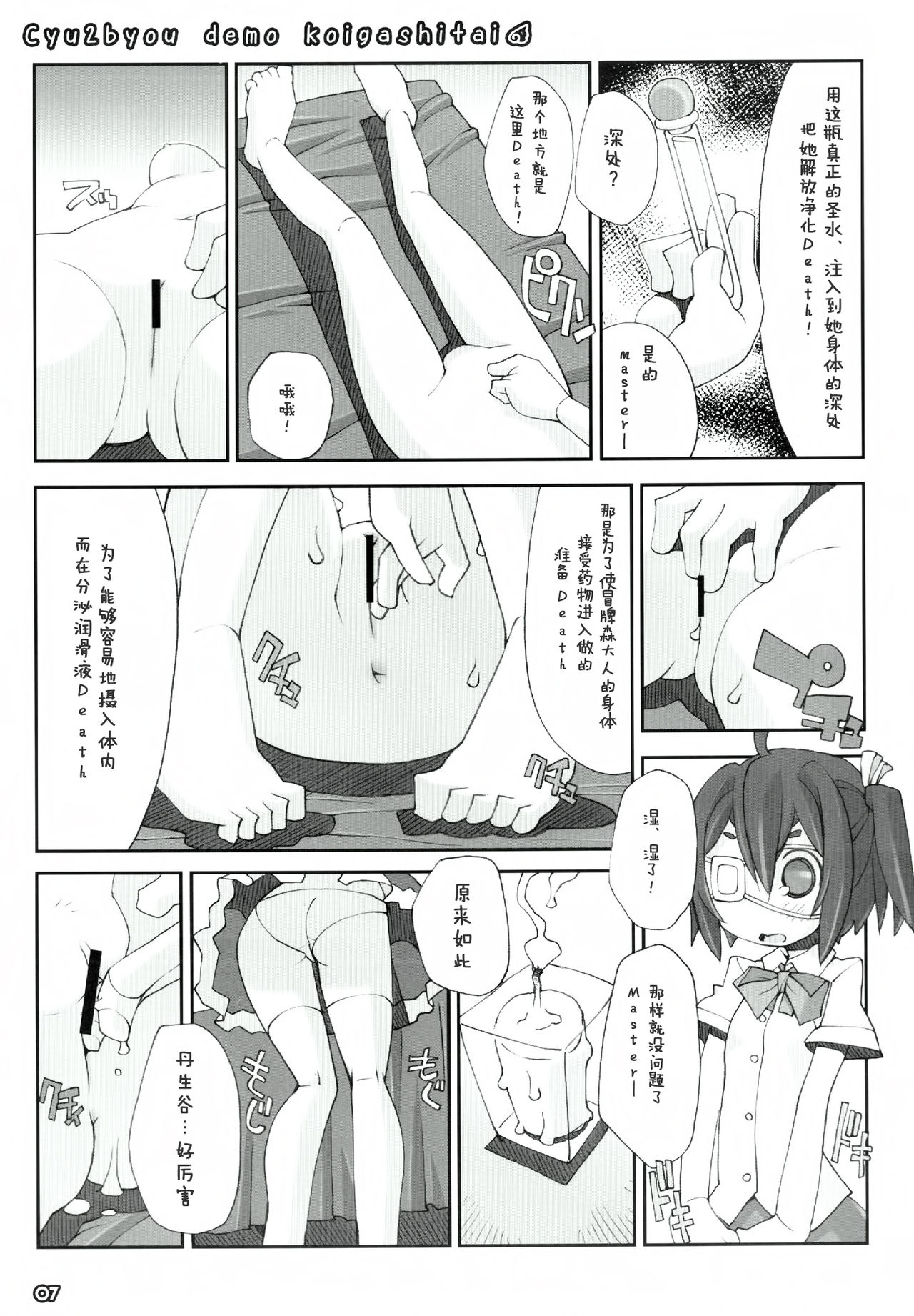 Kyoto Uraroji Tanbou page 8 full