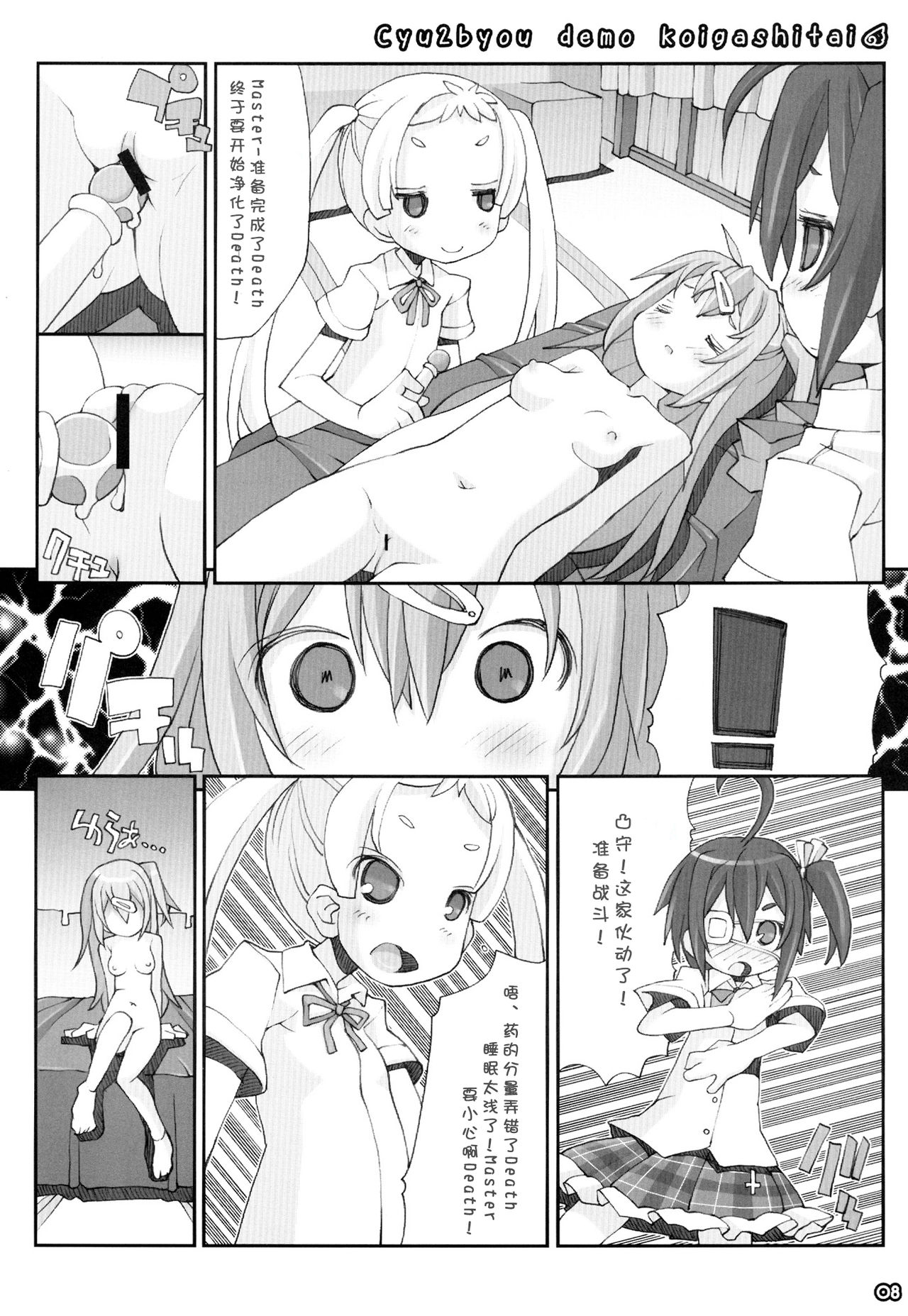 Kyoto Uraroji Tanbou page 9 full