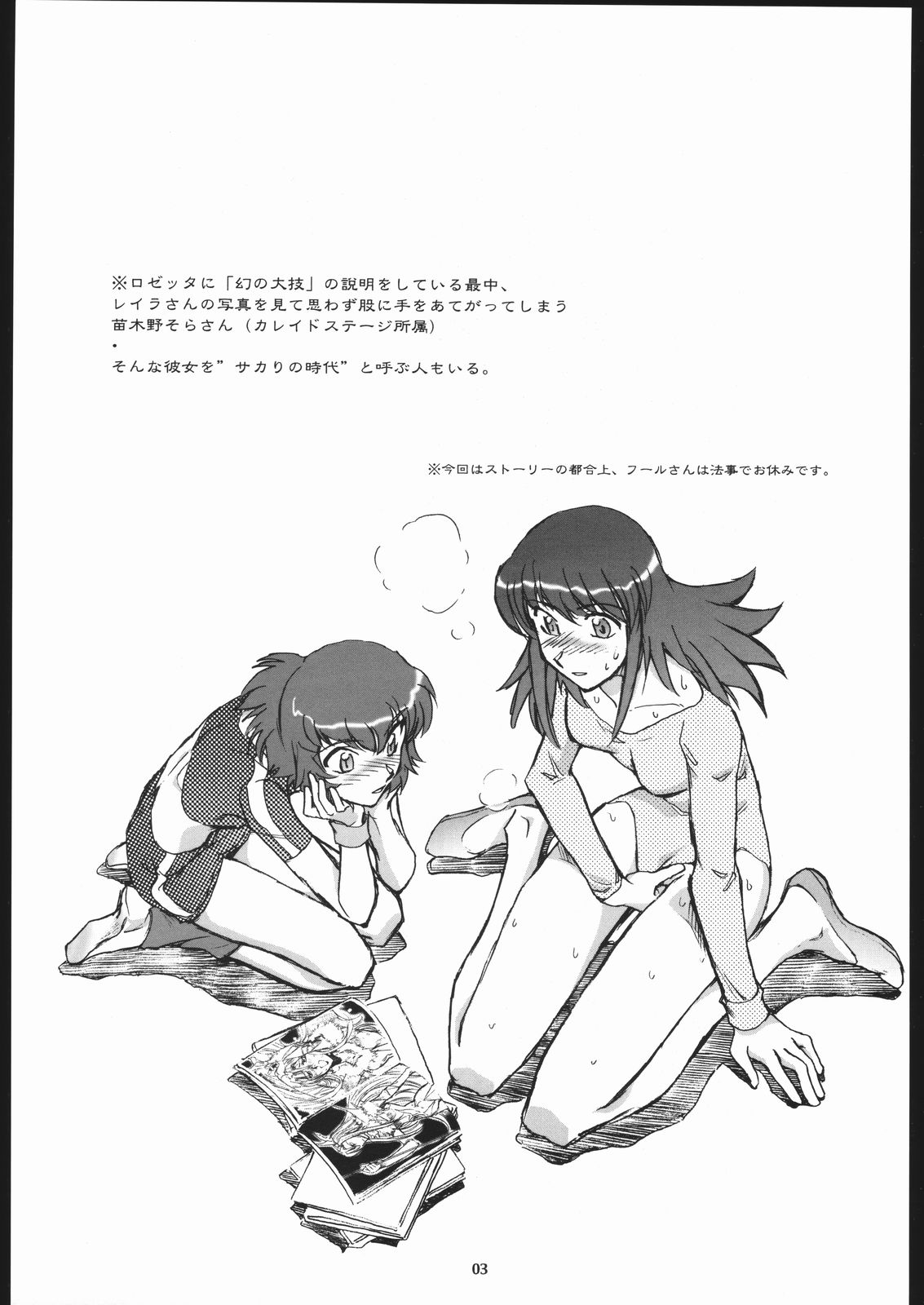 Sora Kara Koboreta Sugoi Shiru page 2 full