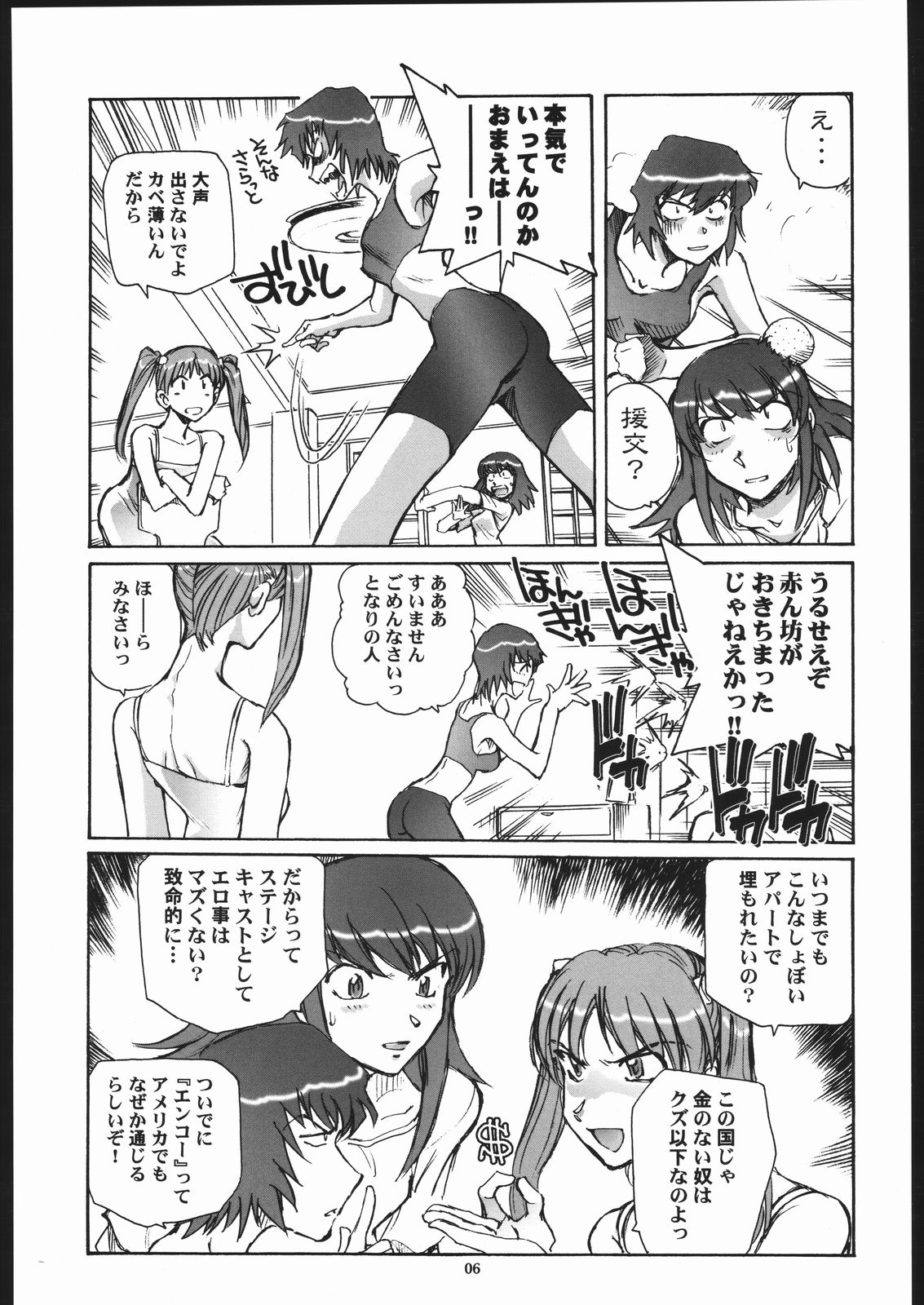 Sora Kara Koboreta Sugoi Shiru page 5 full