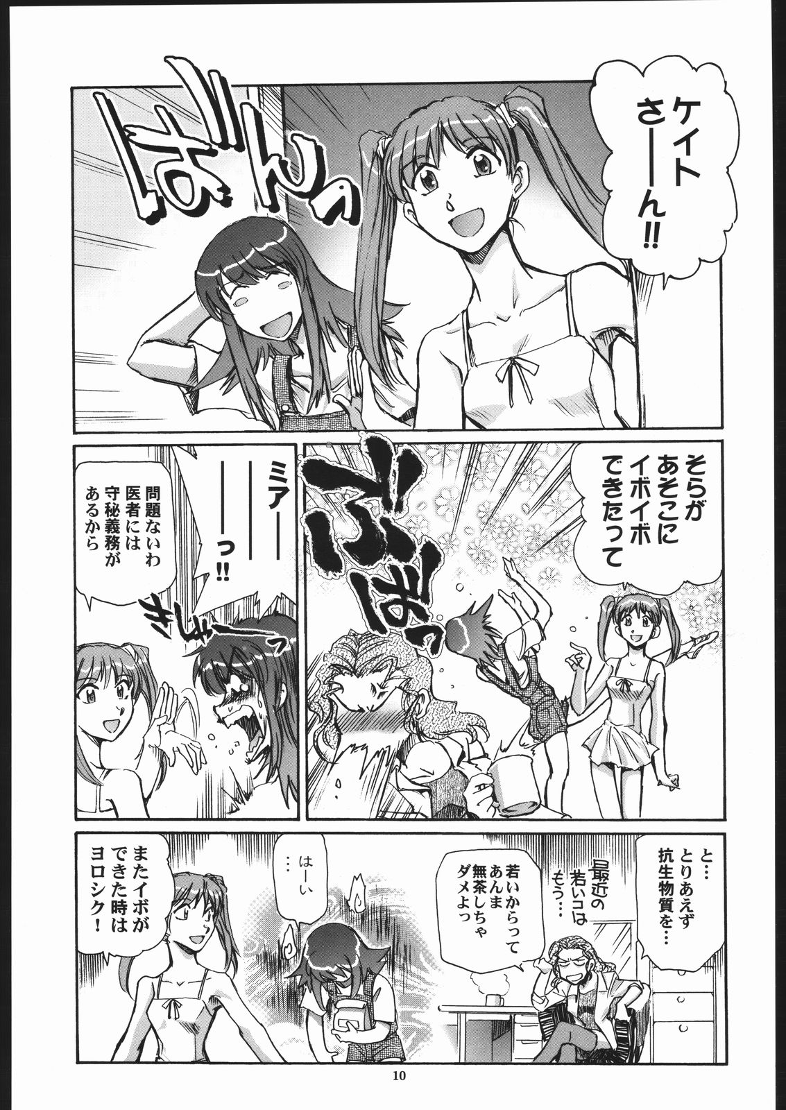 Sora Kara Koboreta Sugoi Shiru page 9 full