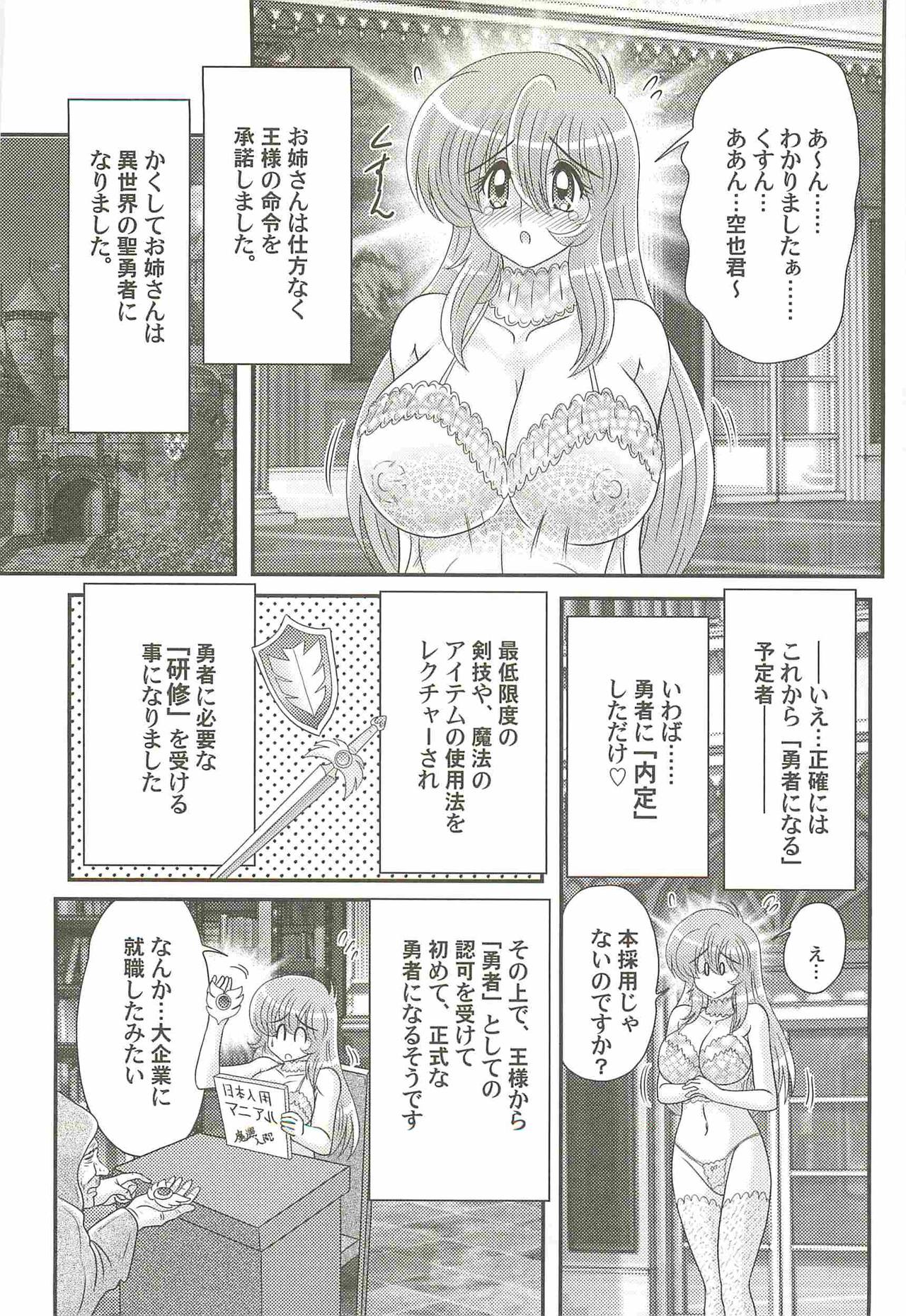 Seiyuusha!? Sayana Oneesan page 10 full