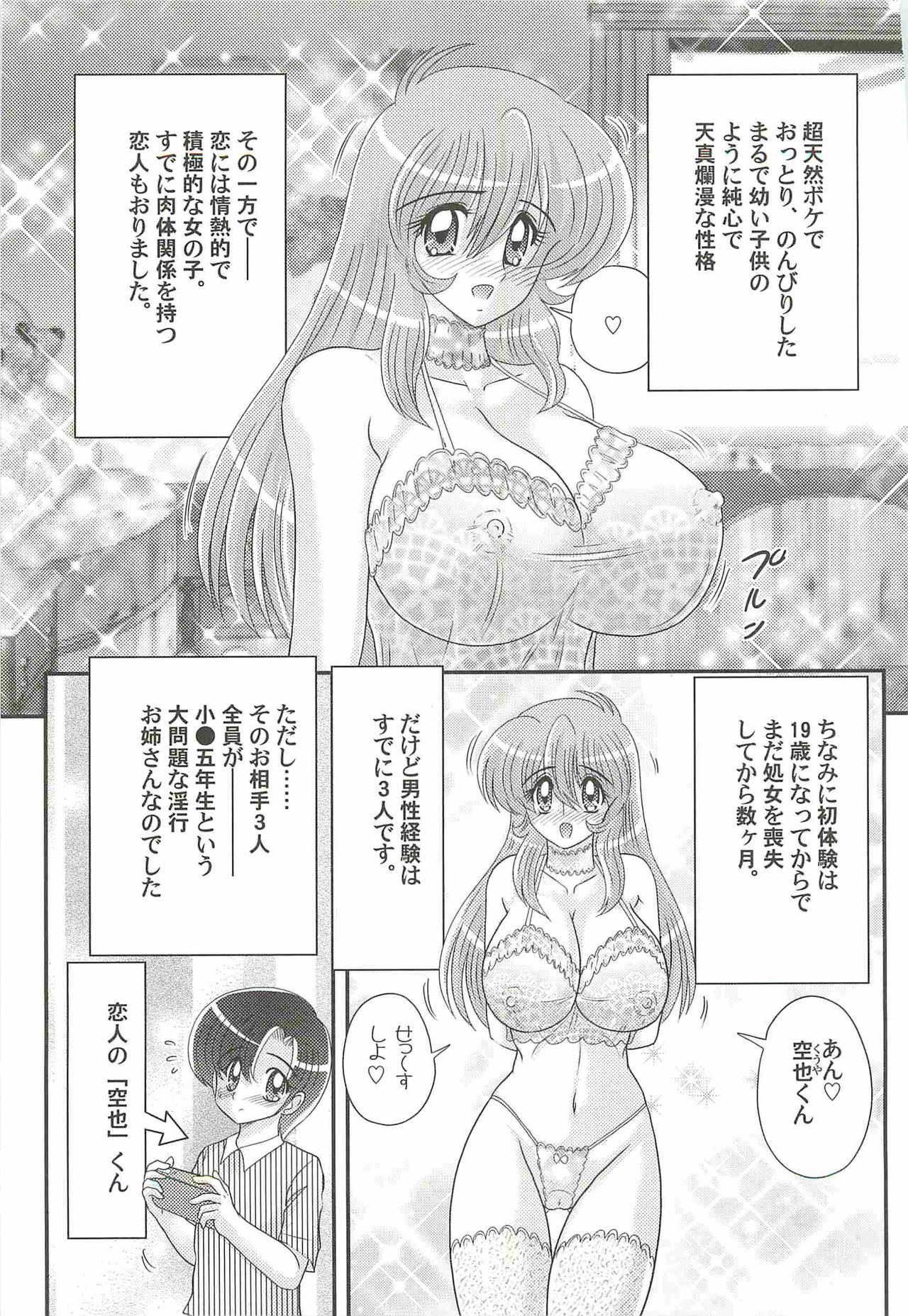 Seiyuusha!? Sayana Oneesan page 7 full